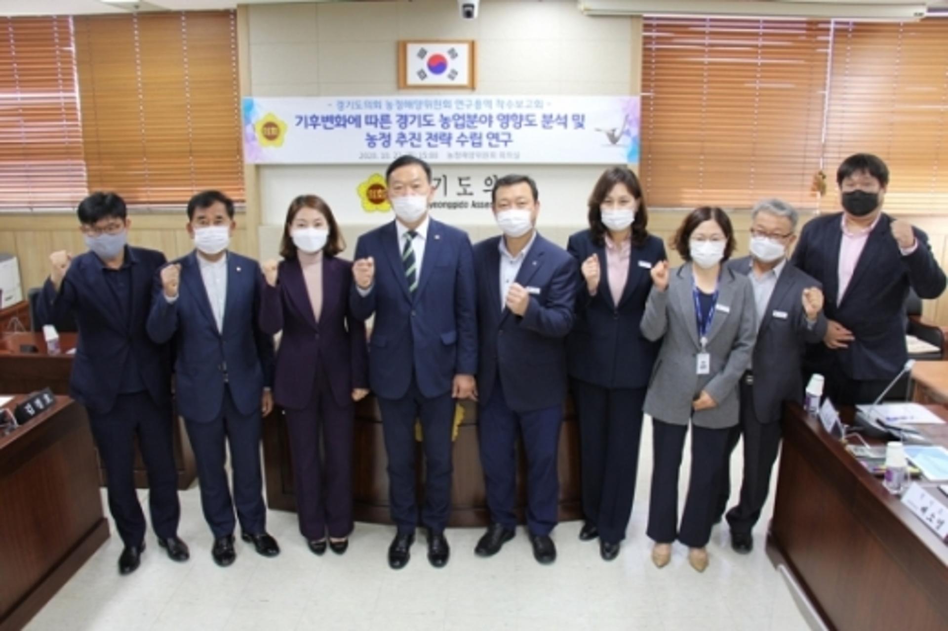 경기도의회 농정해양연구회, 정책연구용역 착수보고회 개최