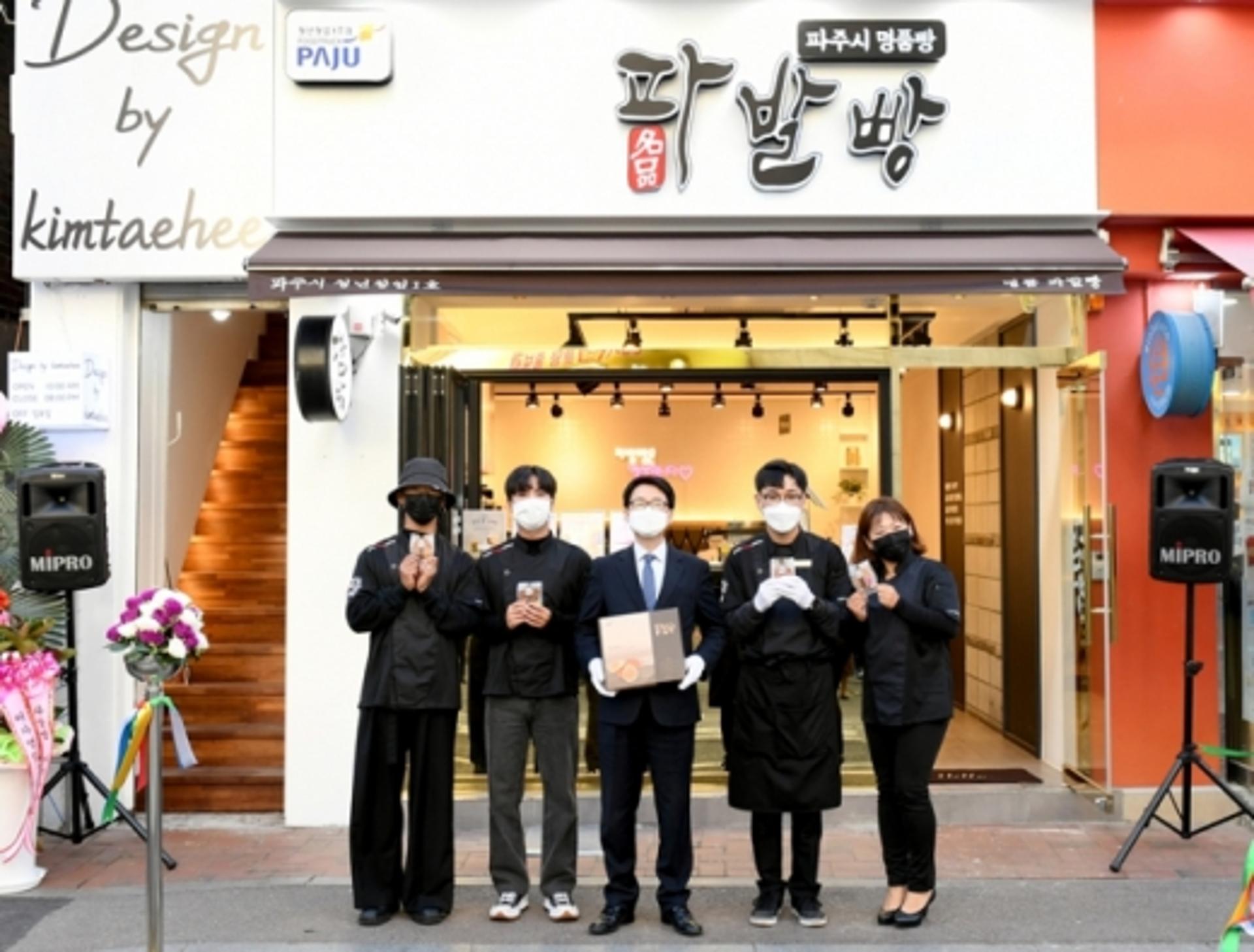 파주시, 지역 특산품 ‘파발빵’ 핵심점포 1호점 개점