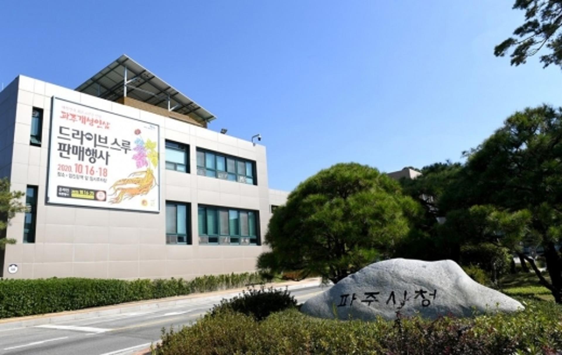 파주시, 2020년 숲길 정비사업 착수