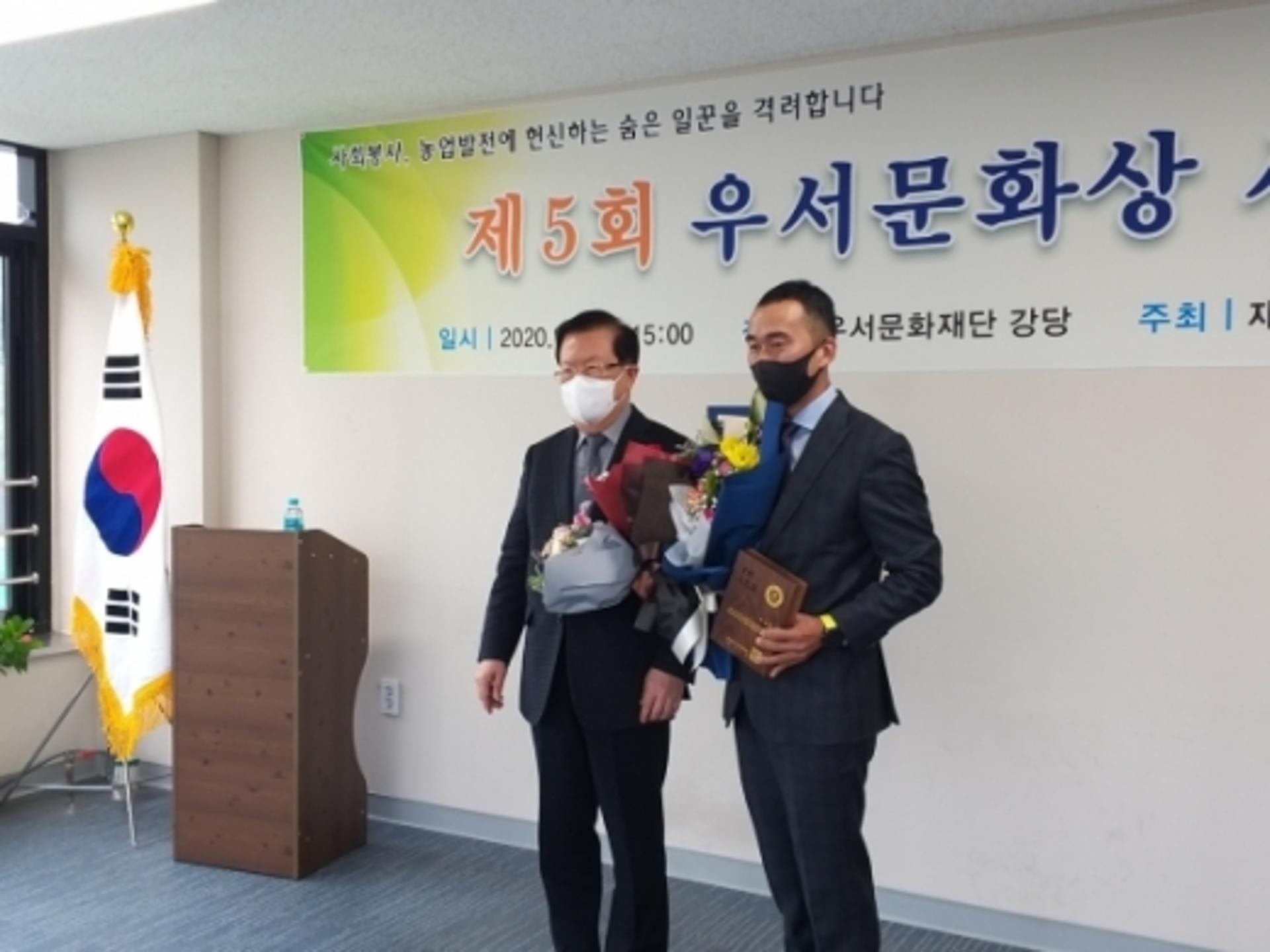 여주시 청년농업인, 우서문화상 수상