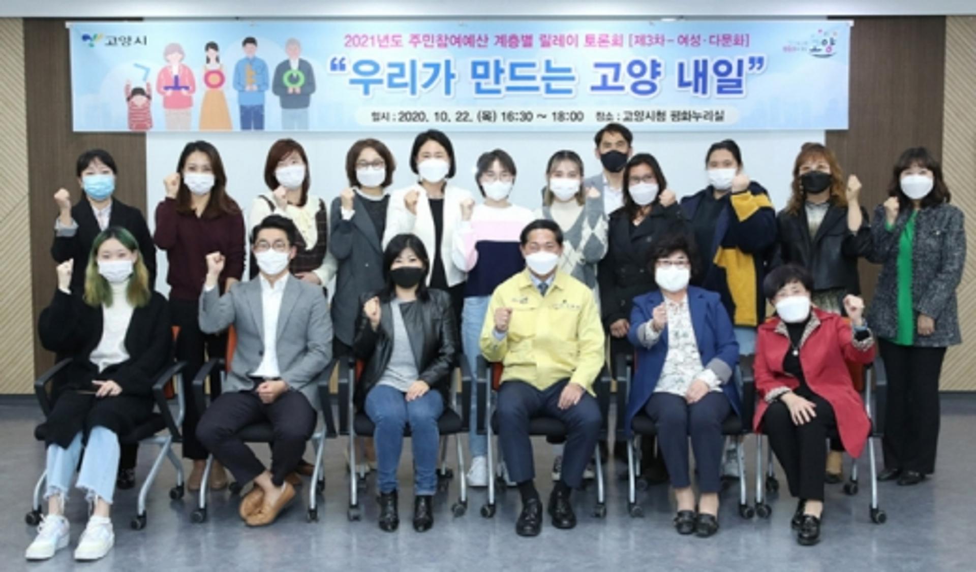 고양시, 제2·3차 주민참여예산 계층별 릴레이 토론회 열어