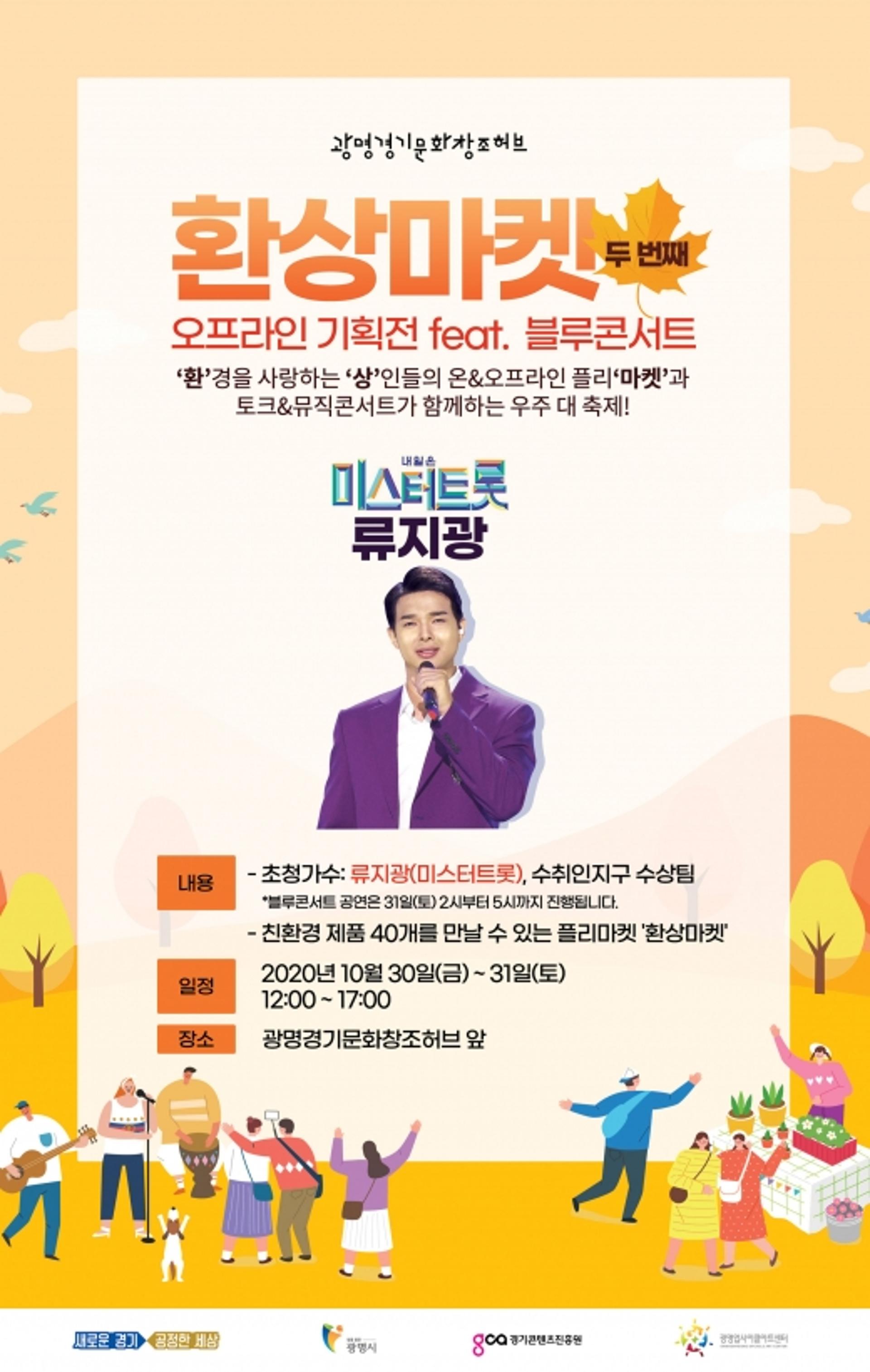 친환경 제품으로 공론장을 형성한다…'2020 환상마켓 두 번째' 개최