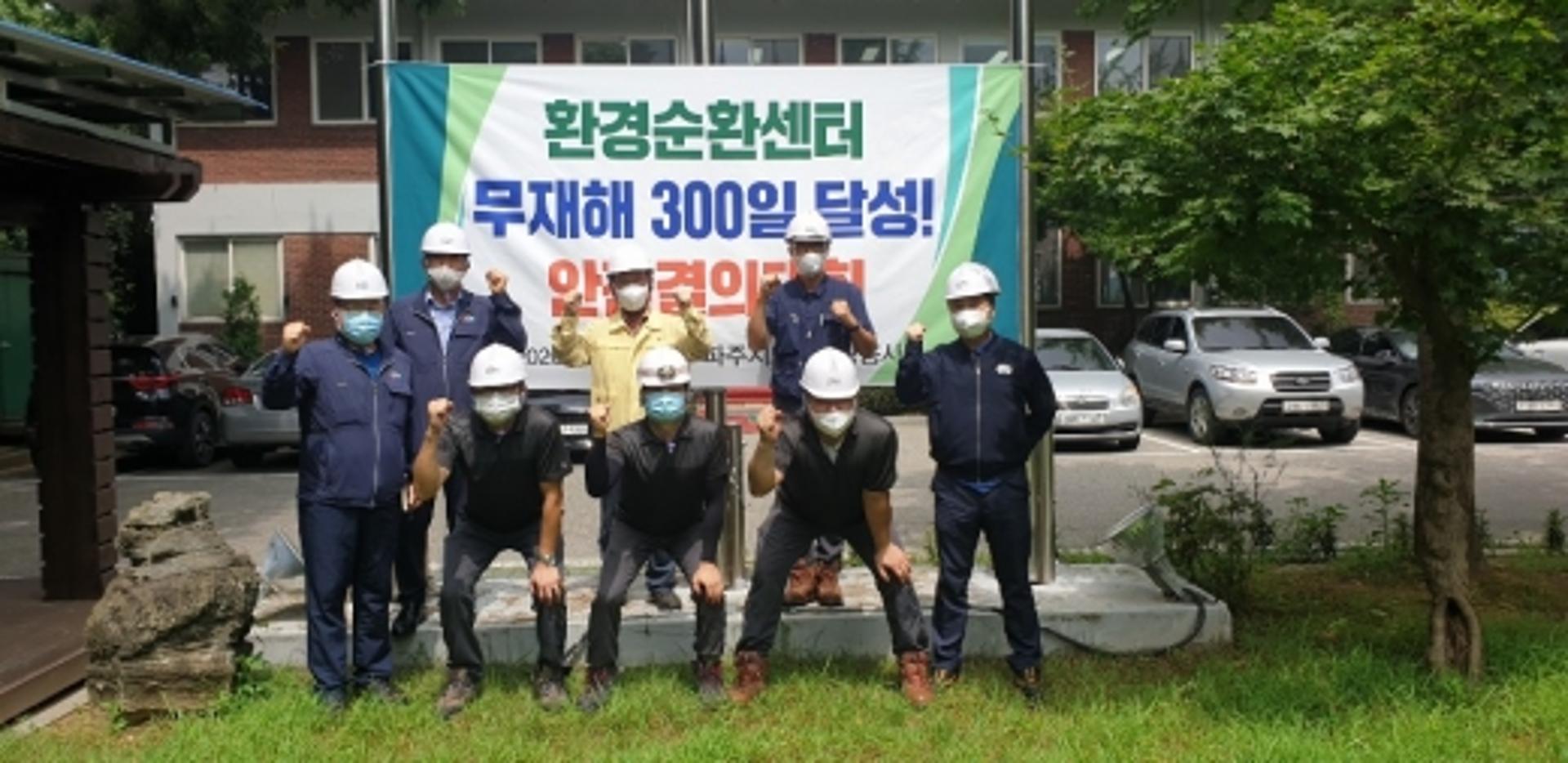 파주도시관광공사 파주환경순환센터, '무사고 365일 달성' 행사 열어