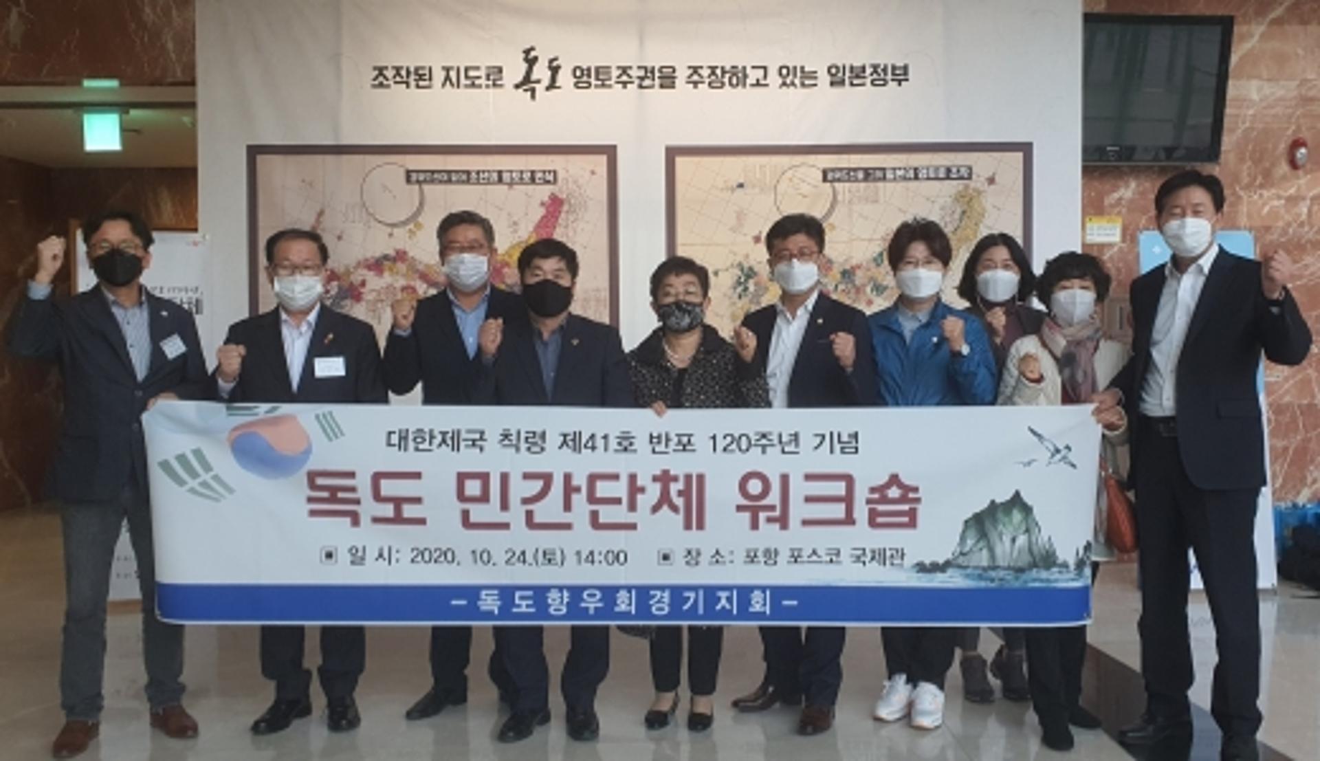 경기도의회, 대한제국 칙령 제41호 반포 120주년 기념 '독도의 날' 행사 참석