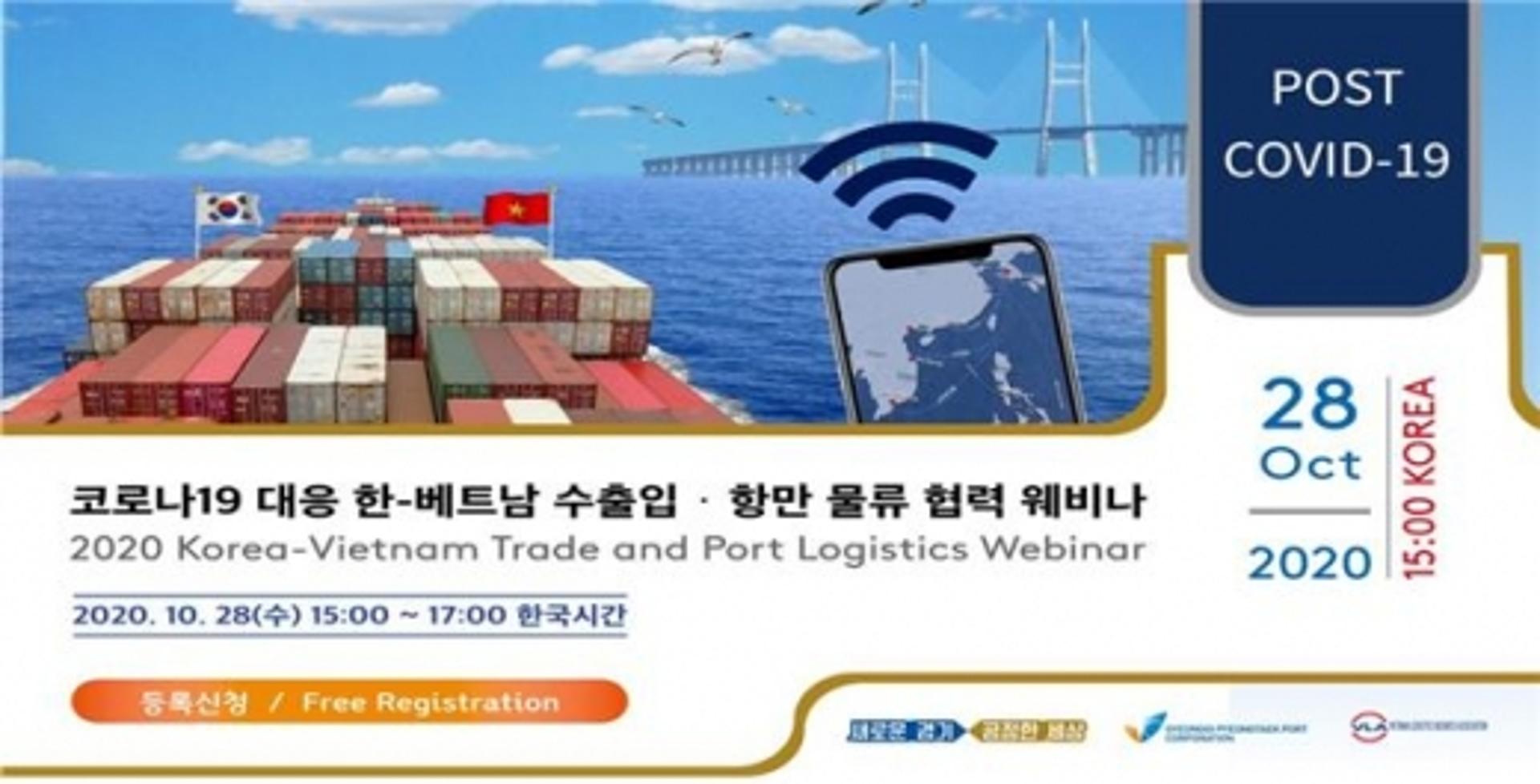 경기도, 평택항-베트남 실시간 온라인 화상회의 개최