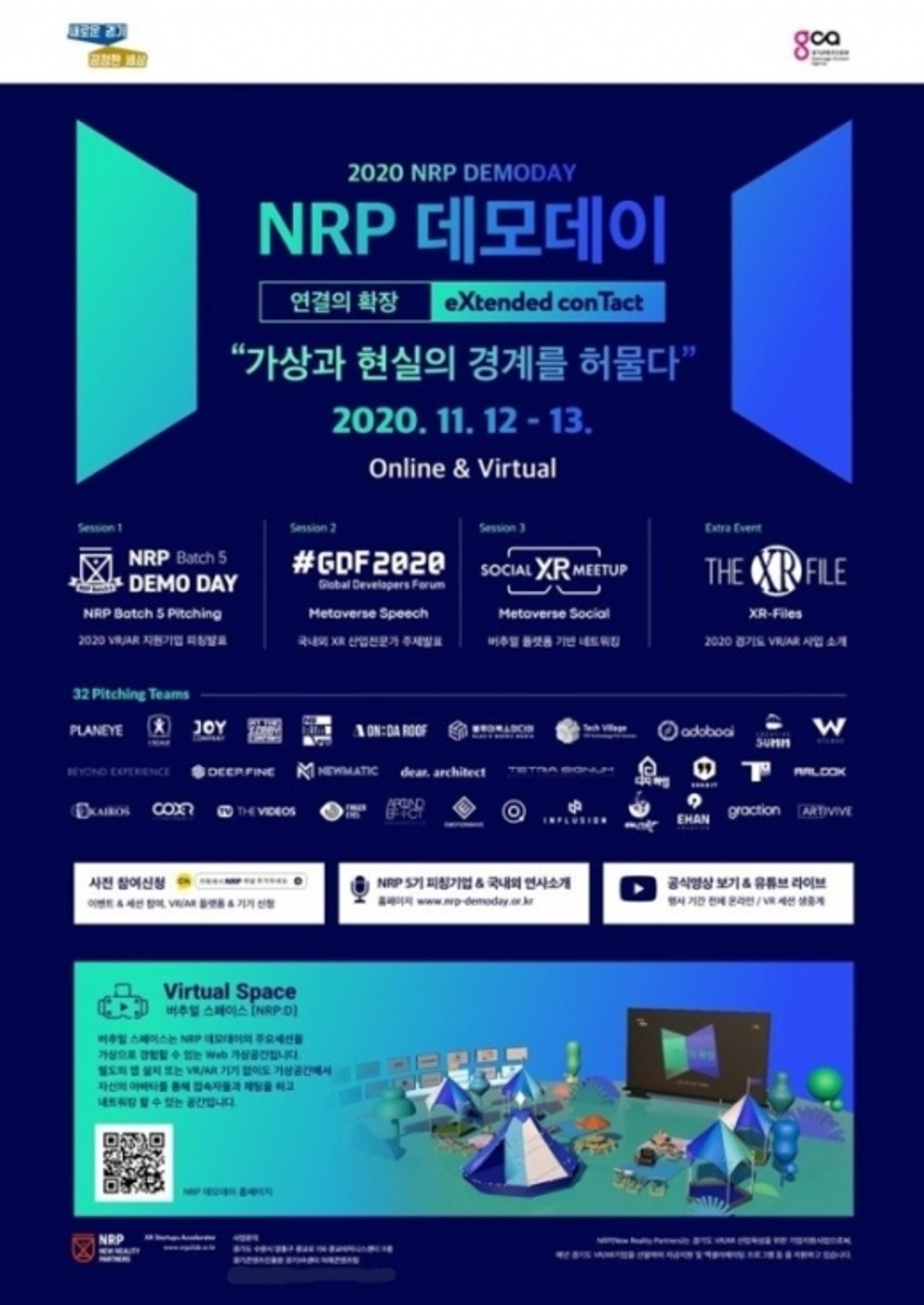 경기도 ‘엔알피(NRP) 데모데이’ 사전신청 개시