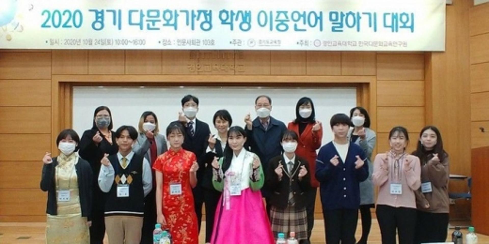 경기도교육청, 경인교대와 공동 이중언어 말하기 대회 개최
