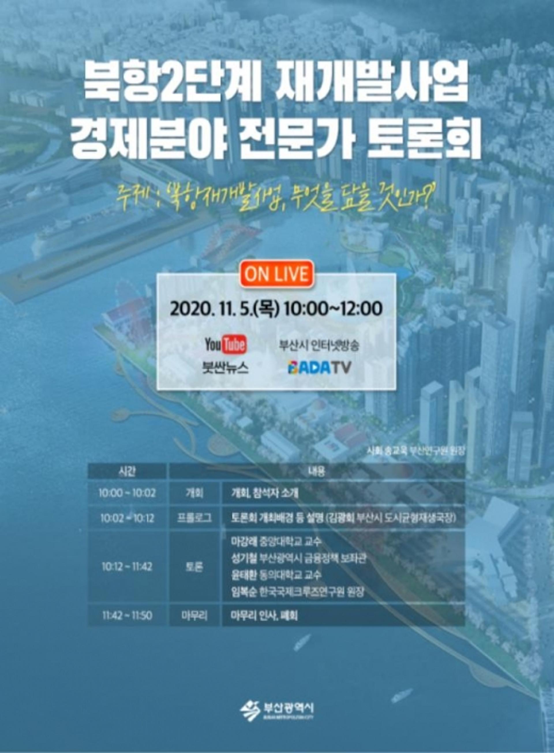 "북항재개발사업, 무엇을 담을 것인가?" 부산시, 전문가 토론·시민 의견수렴