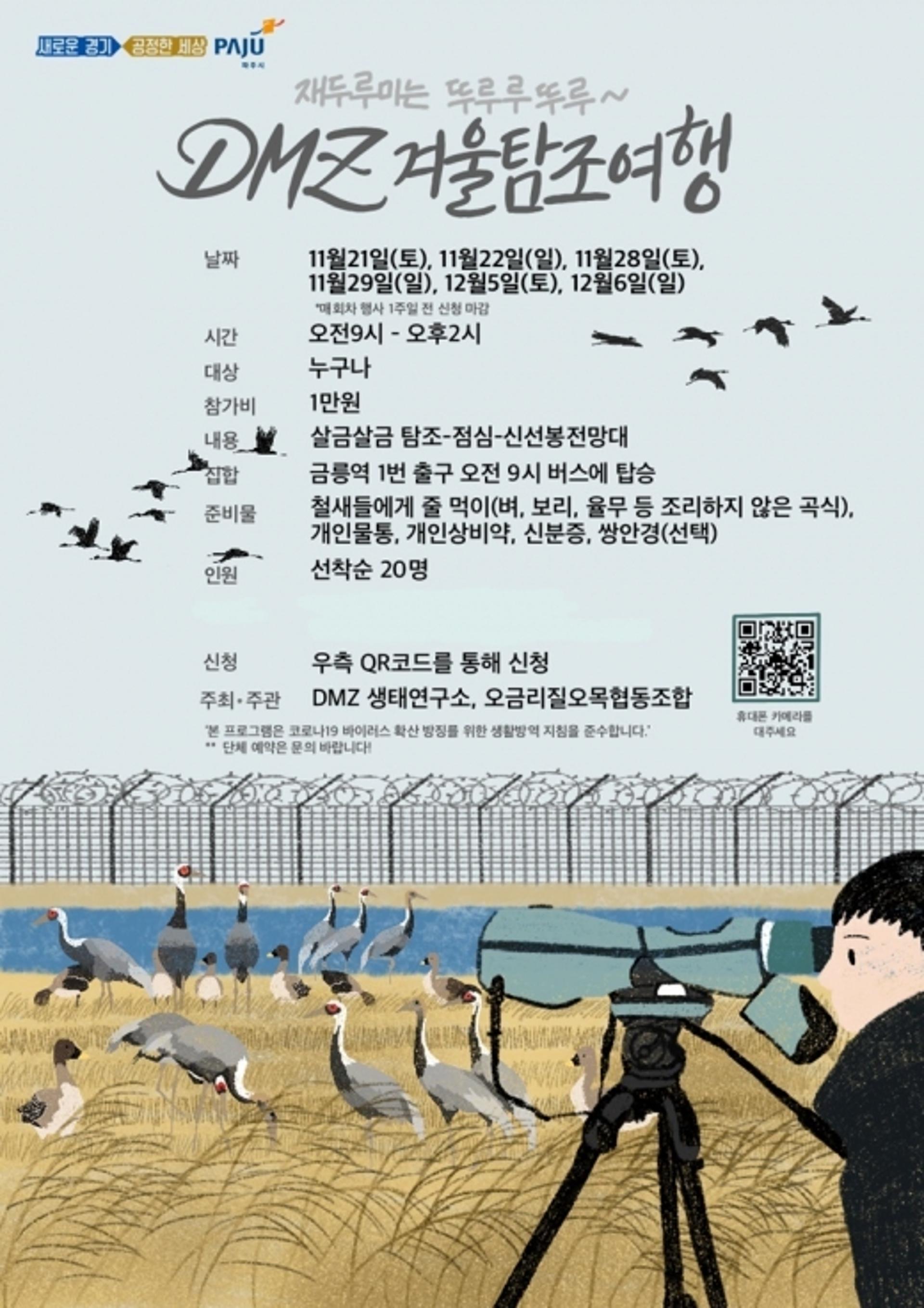 경기도, ‘한강 물고기 이야기’ 등 6가지 주제 생태체험 프로그램 운영
