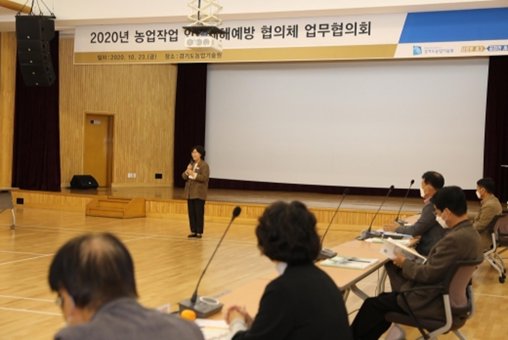 경기도 농기원, 농업인 안전재해 예방을 위한 업무협의회 개최
