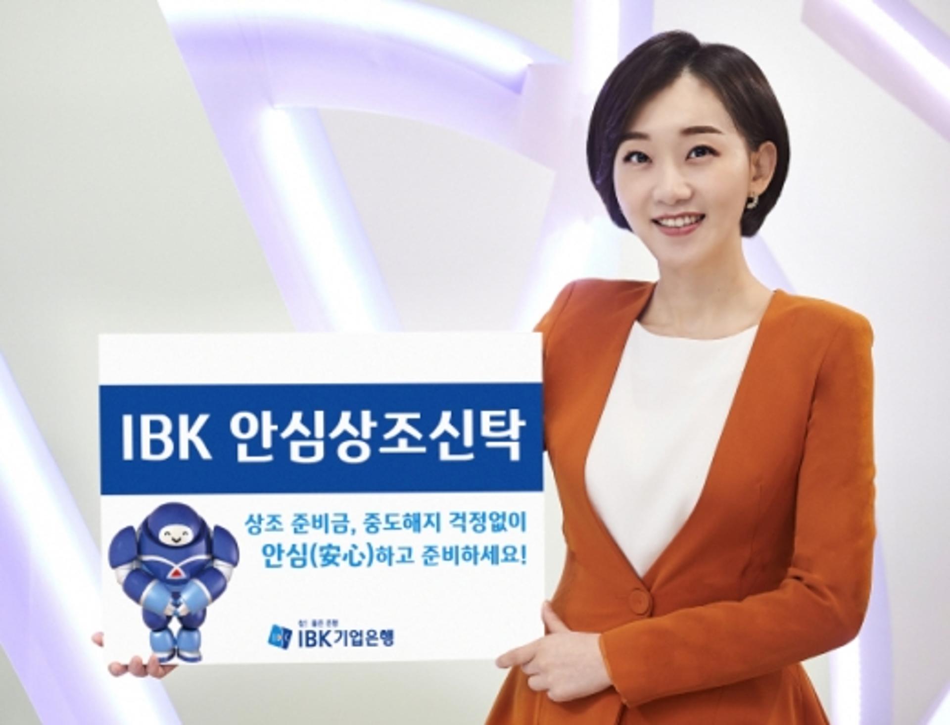 IBK기업은행, 언제든 중도해지 가능 '안심상조신탁' 출시