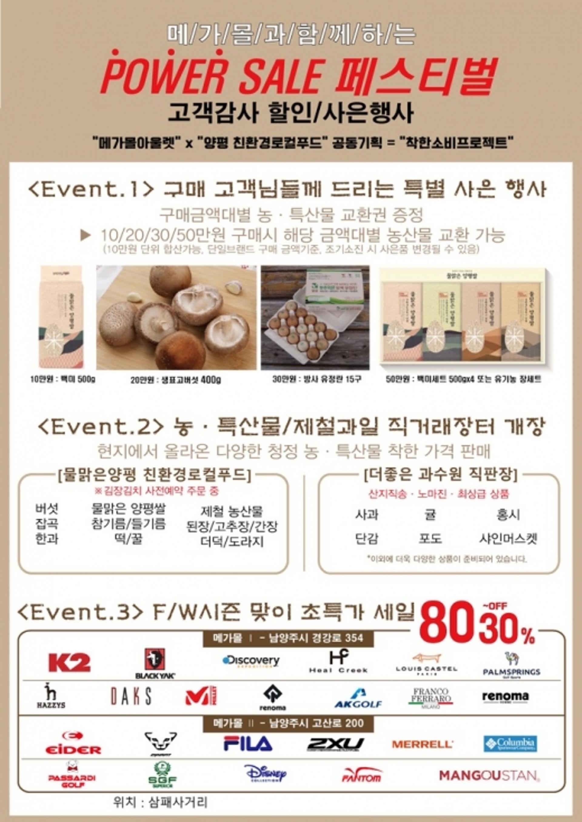 '물맑은양평 농특산물 로컬푸드’ 직거래 행사 개최