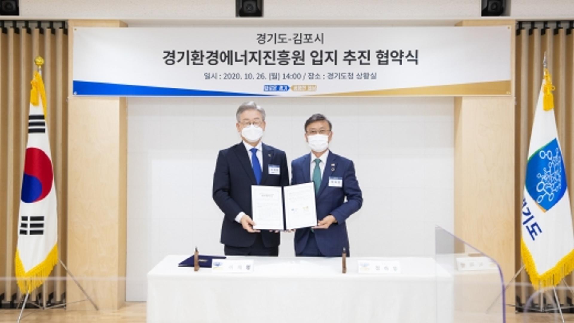경기도-김포시, ‘경기환경에너지진흥원 김포 입지’ 협약