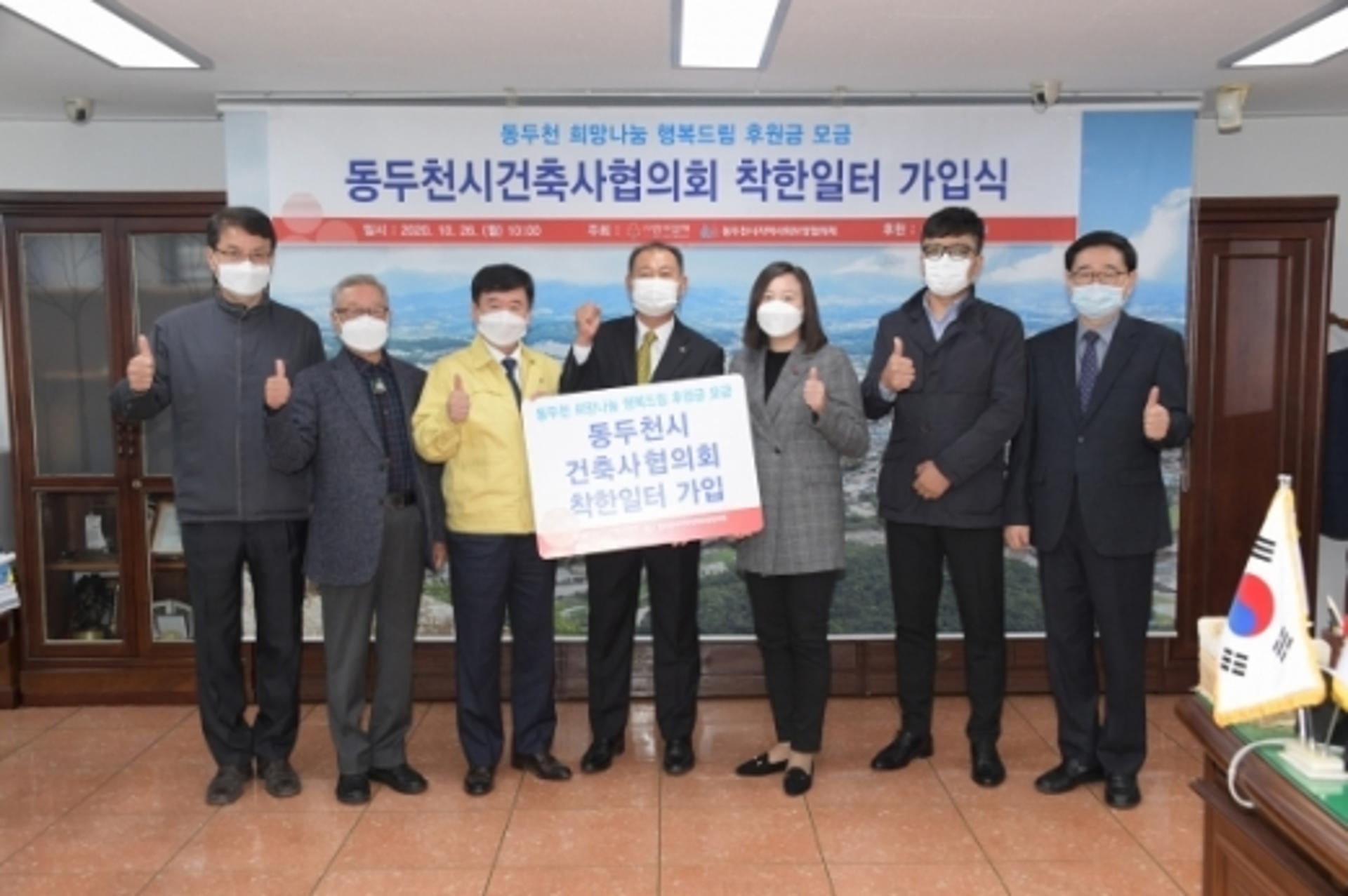 동두천시건축사협의회, 동두천시 착한일터 81호 가입
