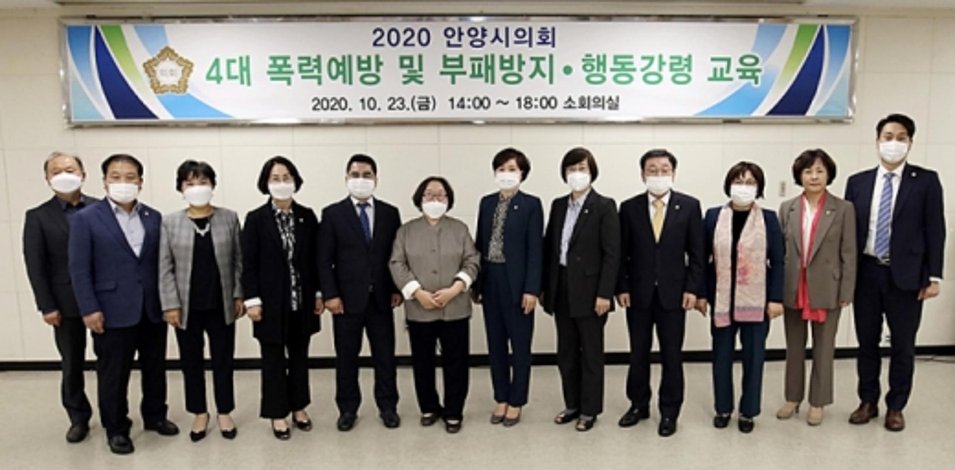 안양시의회, 4대 폭력 예방교육·부패방지 및 행동강령 교육