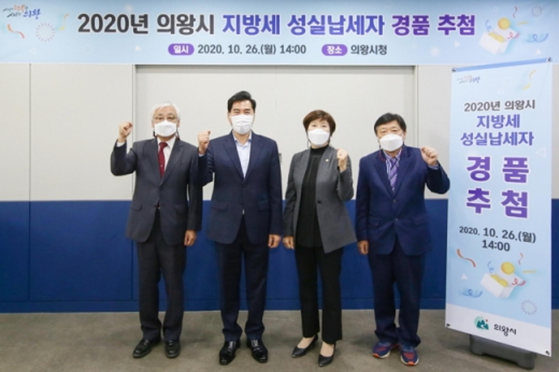 의왕시, 3년간 매년 3건 이상 납부한 성실납세자 89명 선정