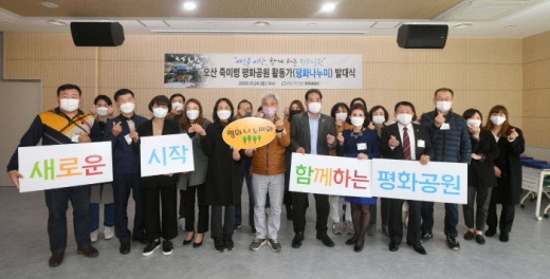 오산시, 죽미령 평화공원 활동가 발대식 개최