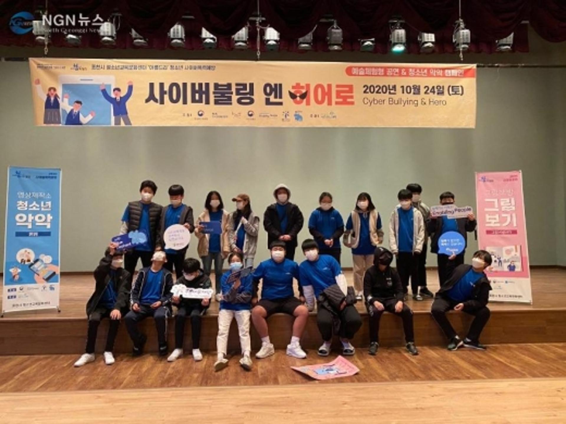 포천시 청소년방과후아카데미, ‘사이버불링 앤 히어로’ 운영