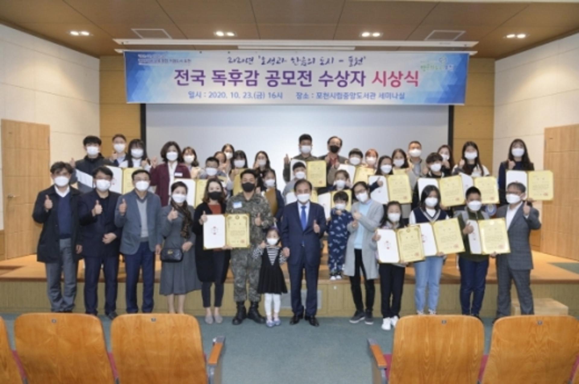 '오성과 한음의 도시 포천' 전국 독후감 공모전 시상식 개최
