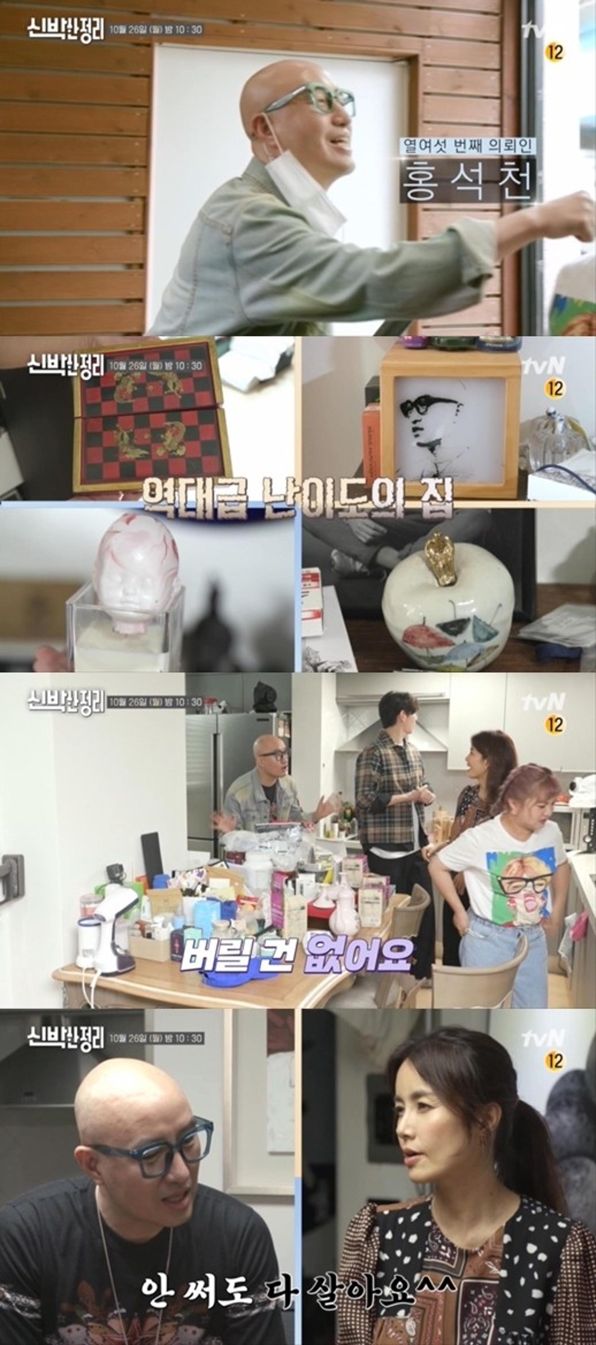 '신박한 정리' 홍석천 집공개, 박물관인줄?