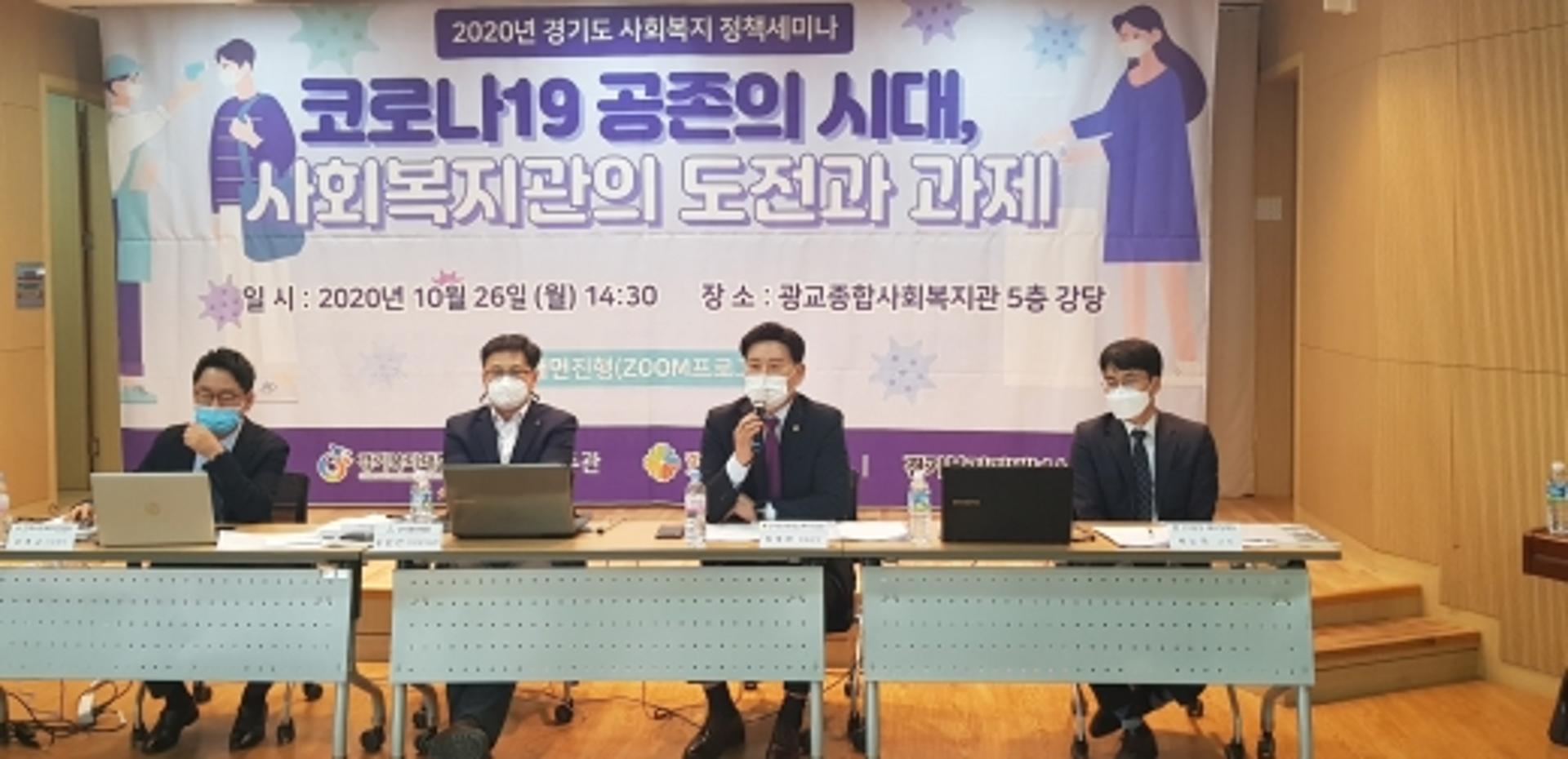 최종현 경기도의원, “코로나 시대, 복지현장 대응책 시급”