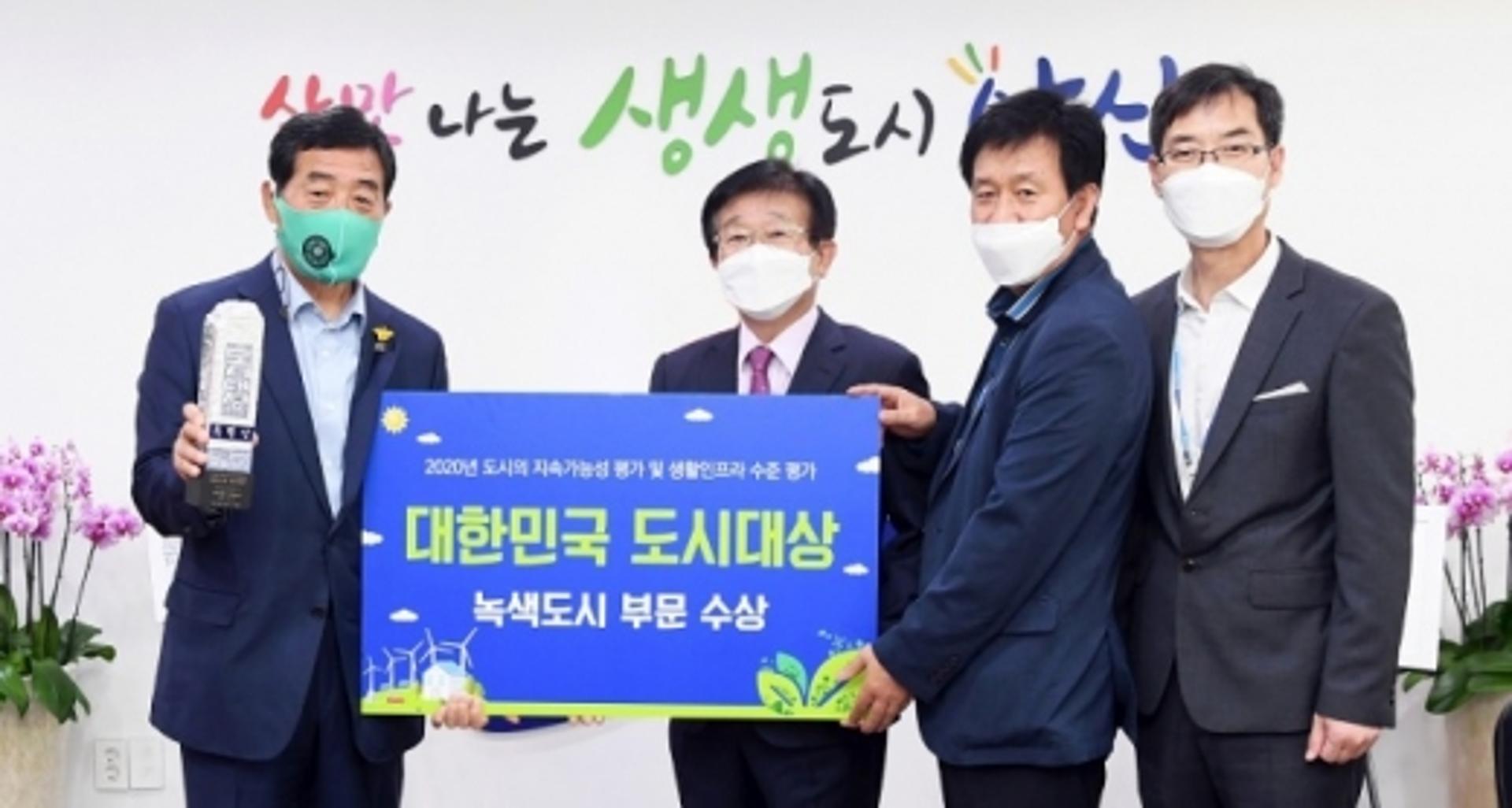 안산시, ‘2020년 대한민국 도시대상’ 녹색도시 분야 특별상 수상