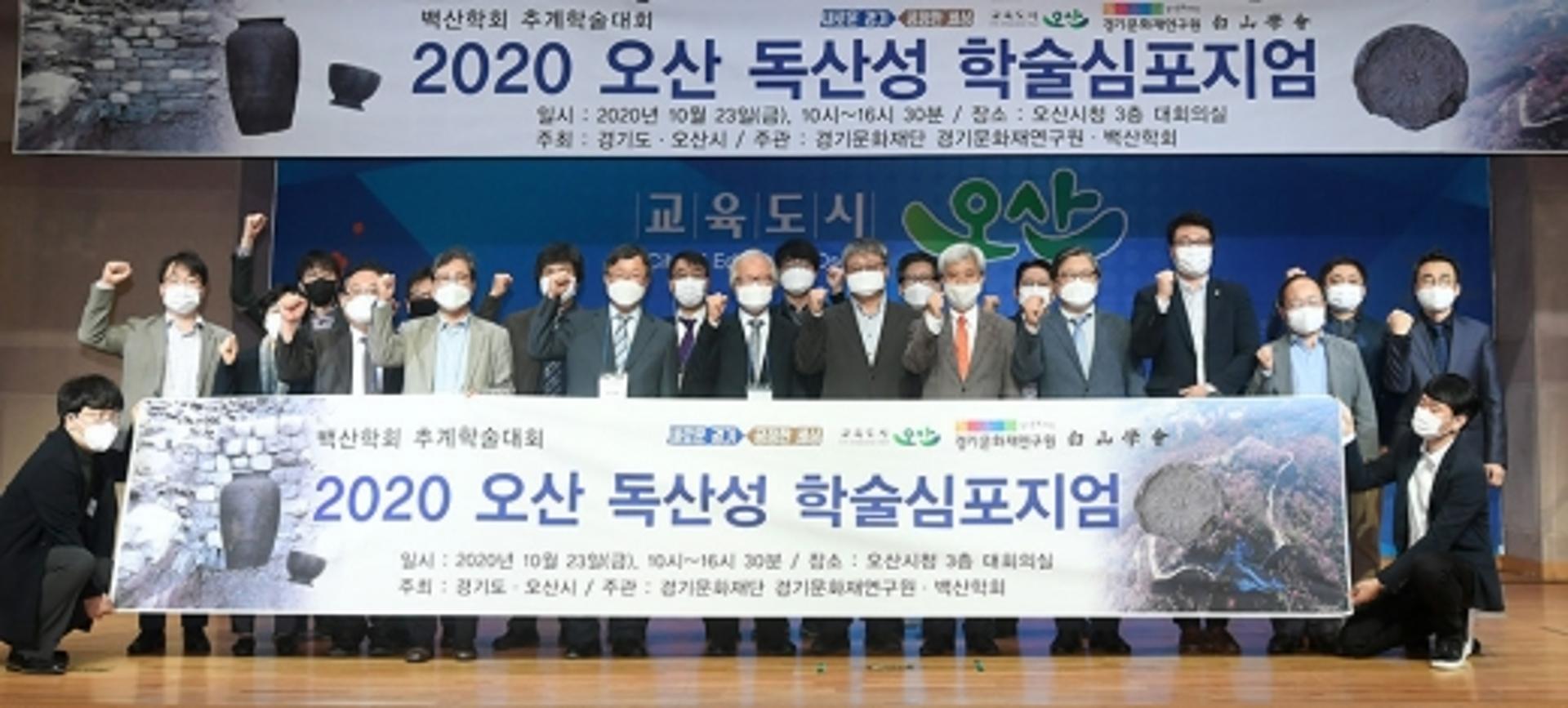 오산시 독산성 세계문화유산 등재 위한 학술심포지엄 개최