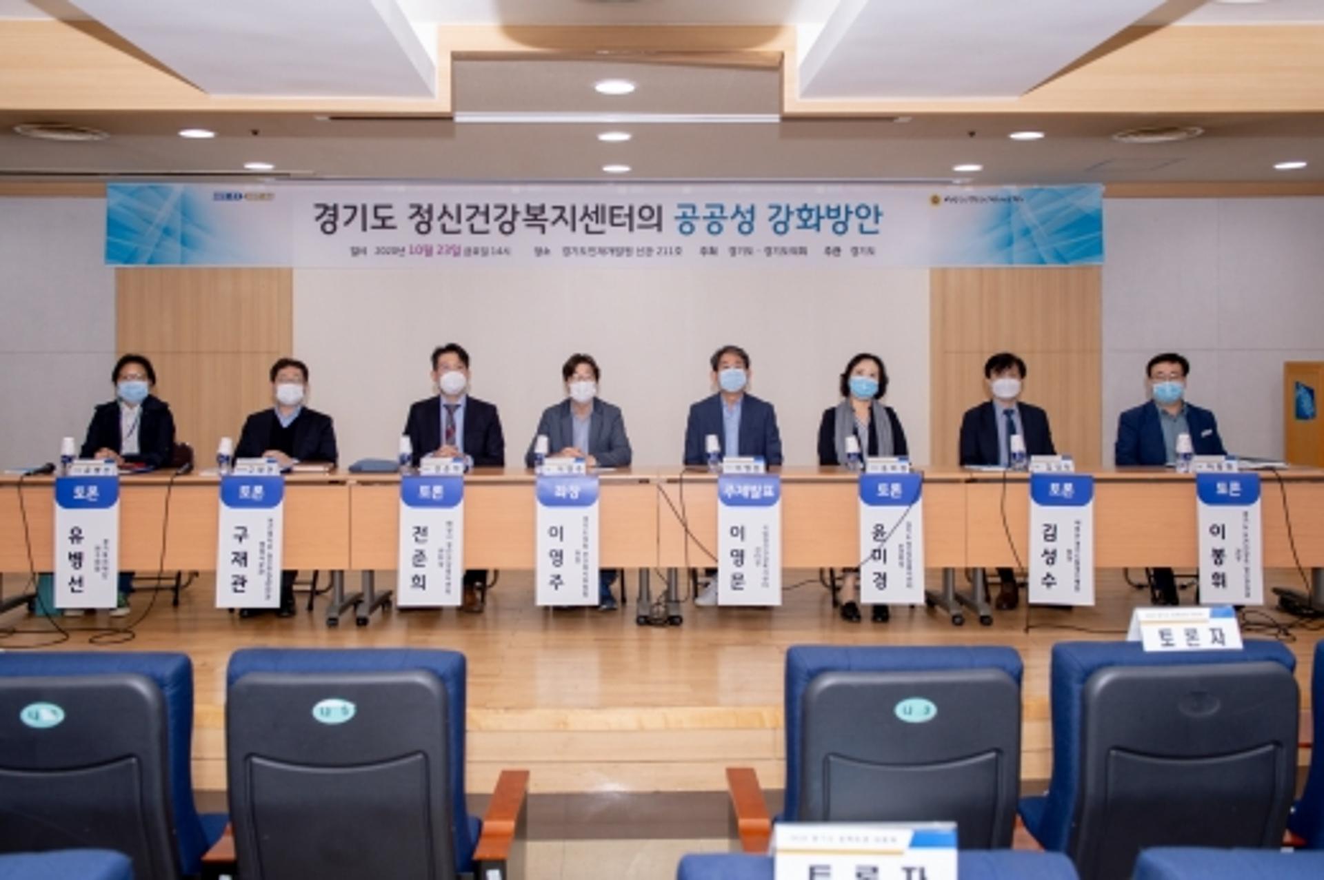 경기도 정신건강복지센터의 공공성 강화방안 토론회 개최