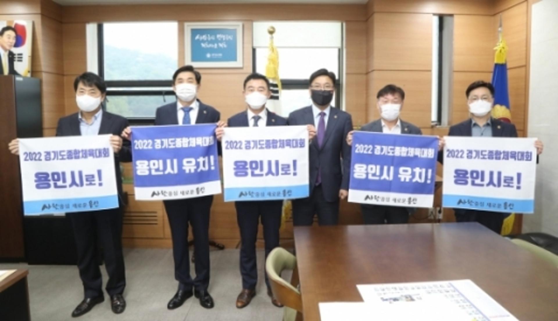 용인시, 지역 도의원 경기도 종합체전 유치 결의 다져