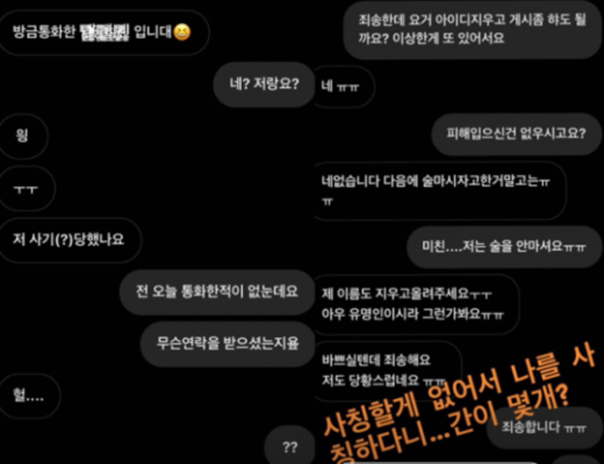 돈스파이크 사칭 피해 '분노'… "간이 몇개냐?"