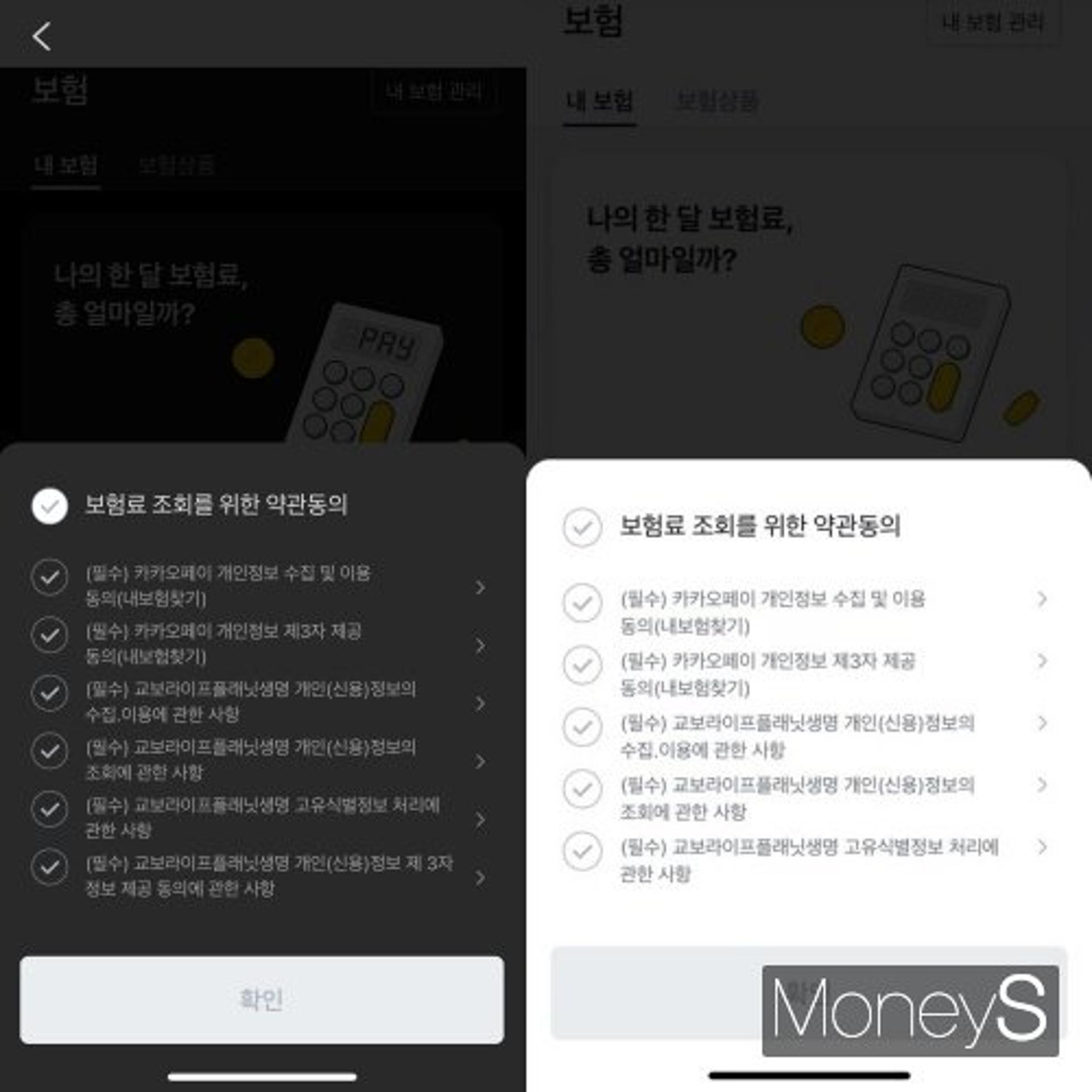 [단독] 1억건 유출 됐는데… 교보-카카오페이, 고객정보 불법 공유 파장