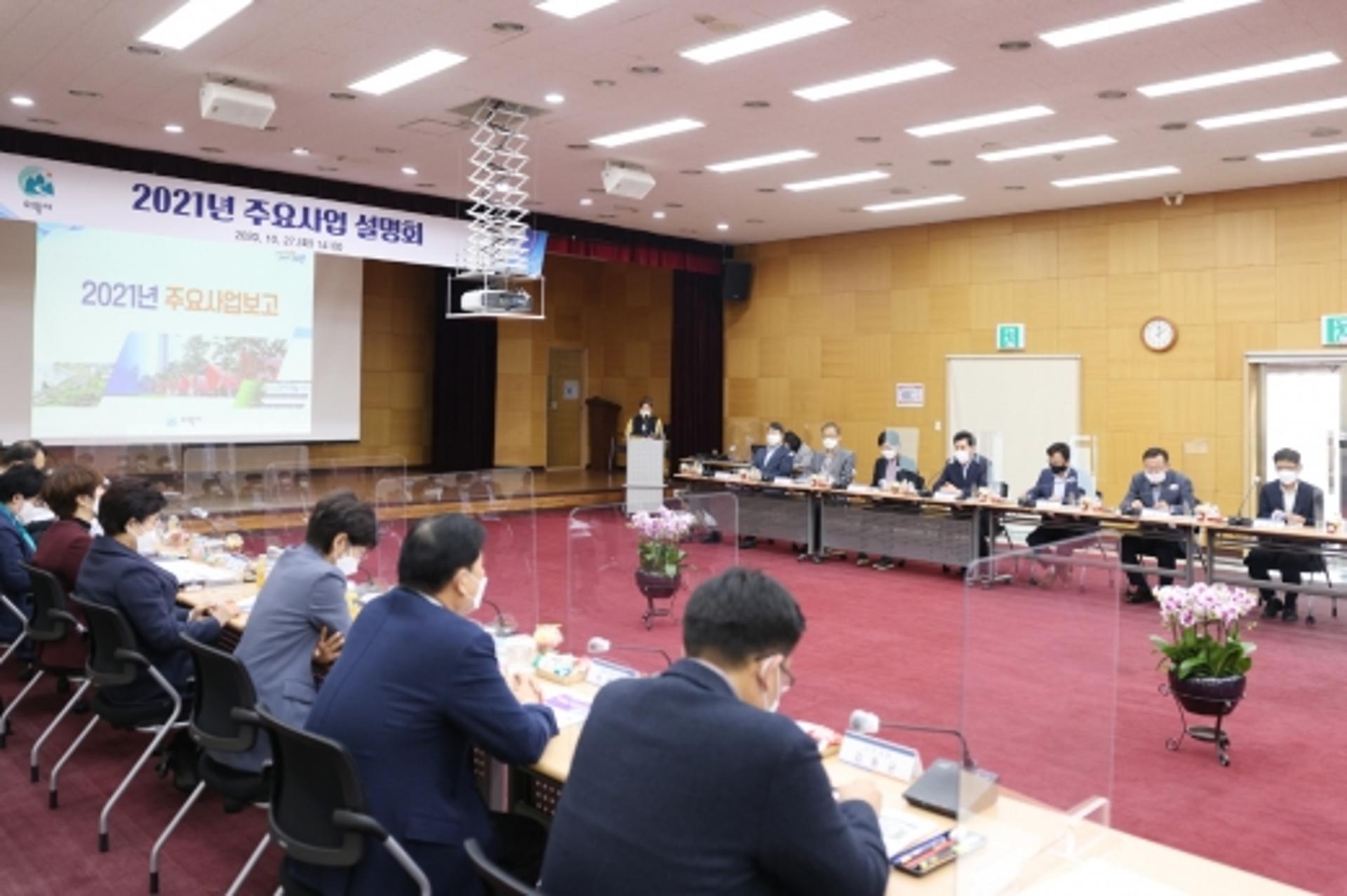 의왕시 2021년도 주요사업 설명회… 한전부지 등 현황 논의
