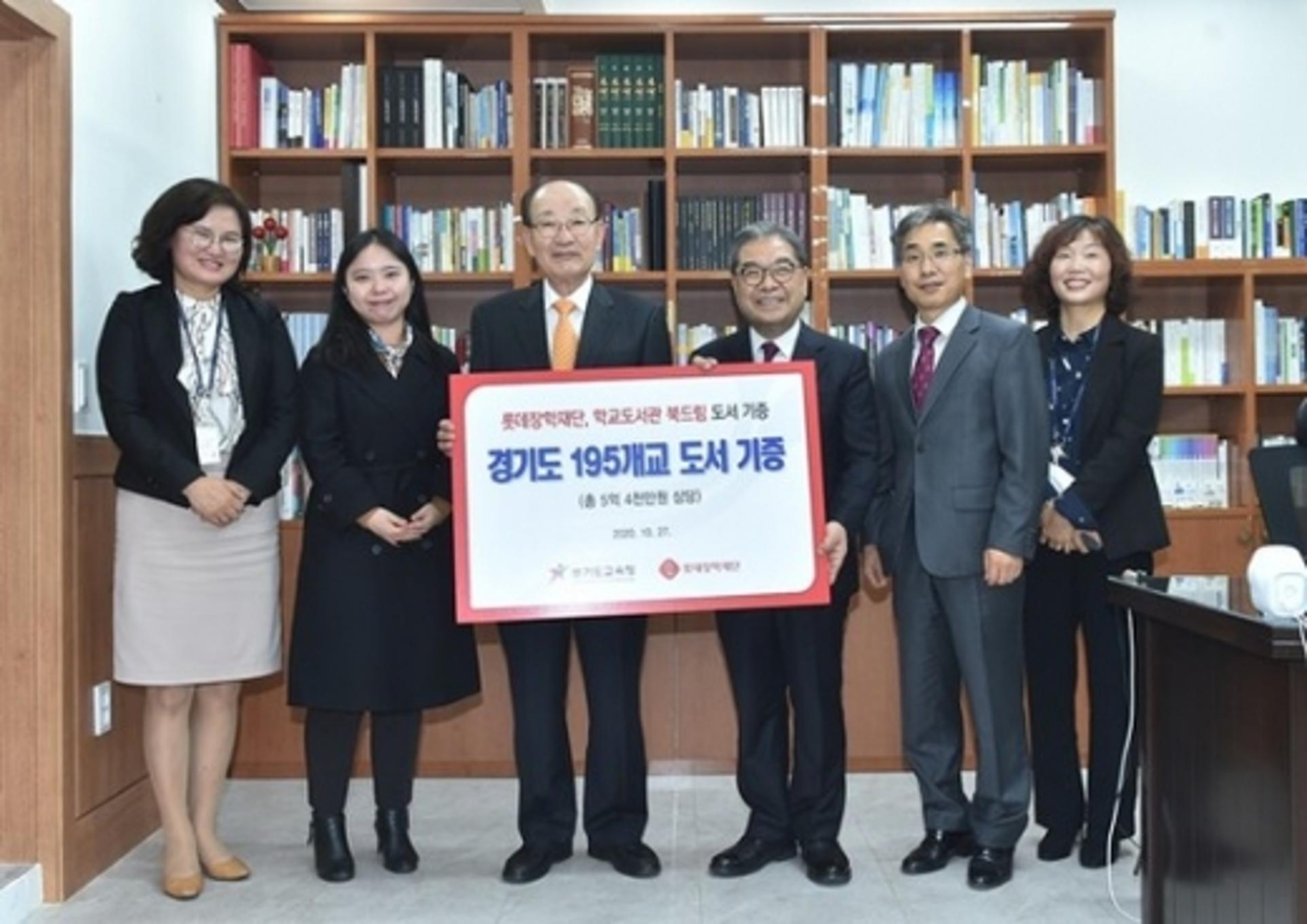경기교육청, 롯데장학재단과 학교도서관 도서 기증식