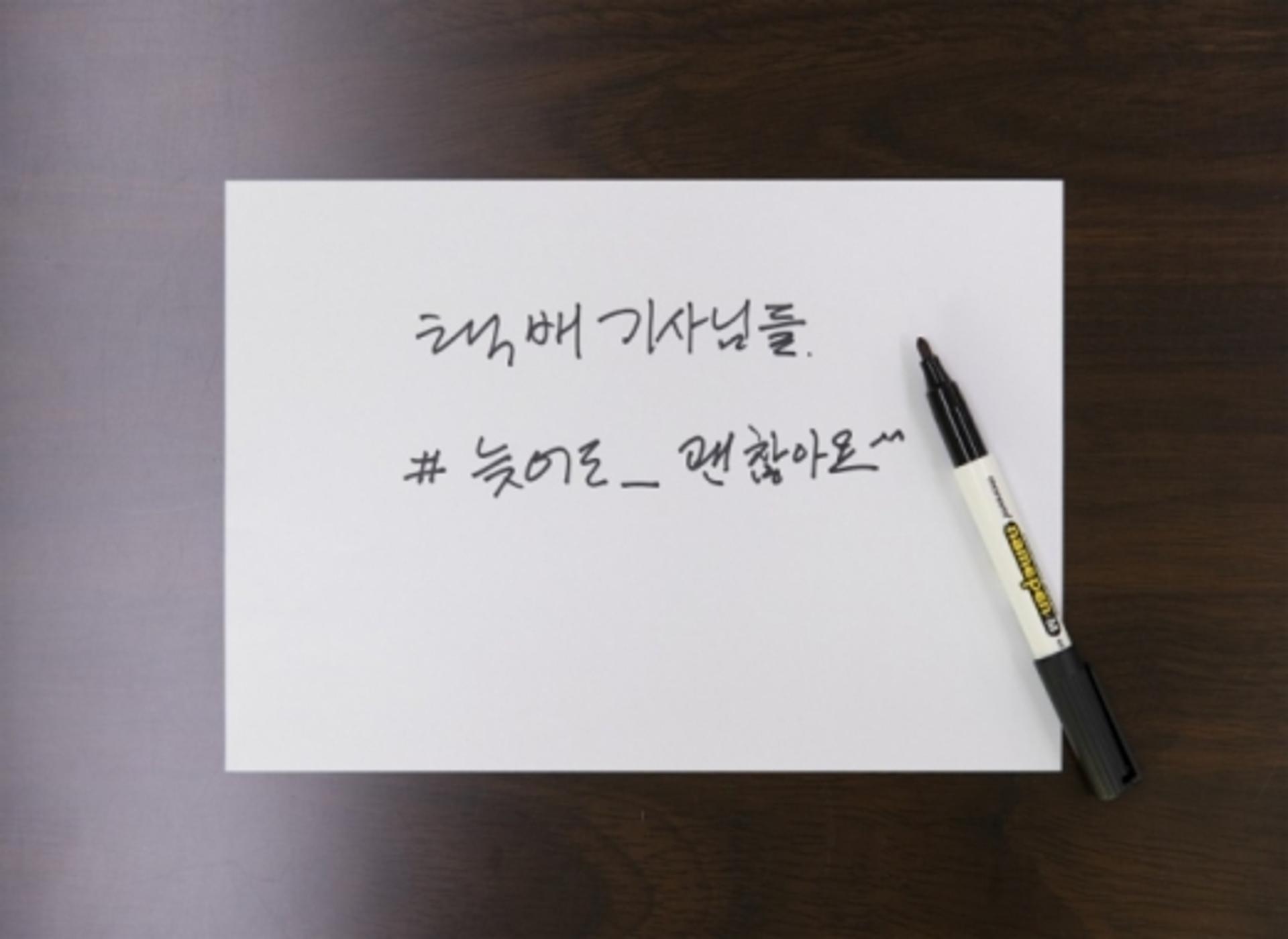 이재명 '늦어도 괜찮아요'…"정부·기업, 택배노동자 안전망 마련해야"