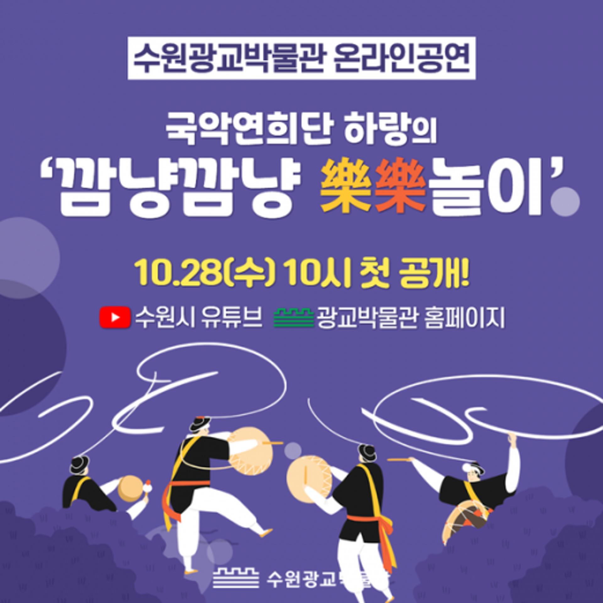 수원광교박물관, '2020 찾아가는 문화활동' 수원시 유튜브 공개