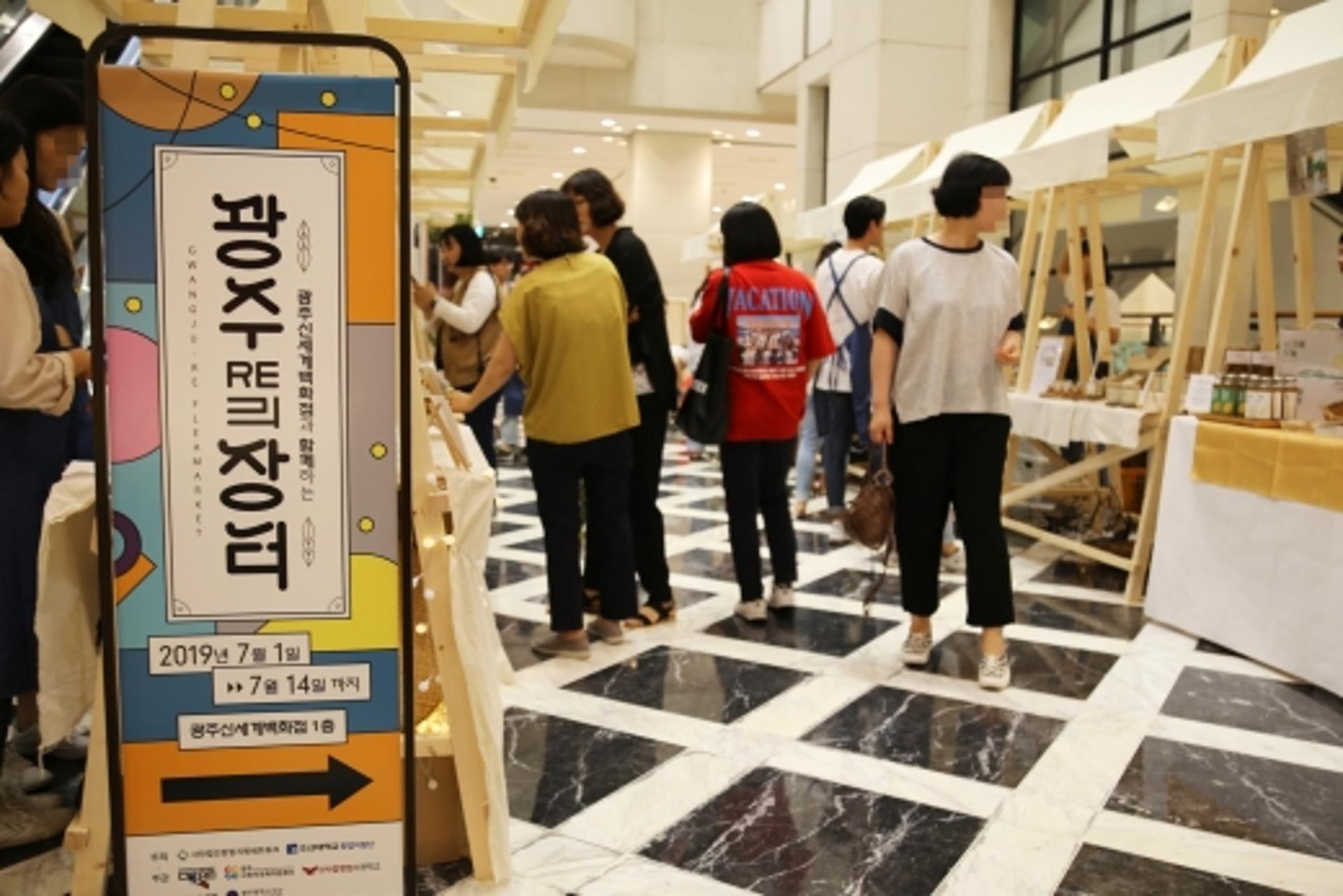광주신세계, 청년기업 우수상품전 '광주리장터' 운영