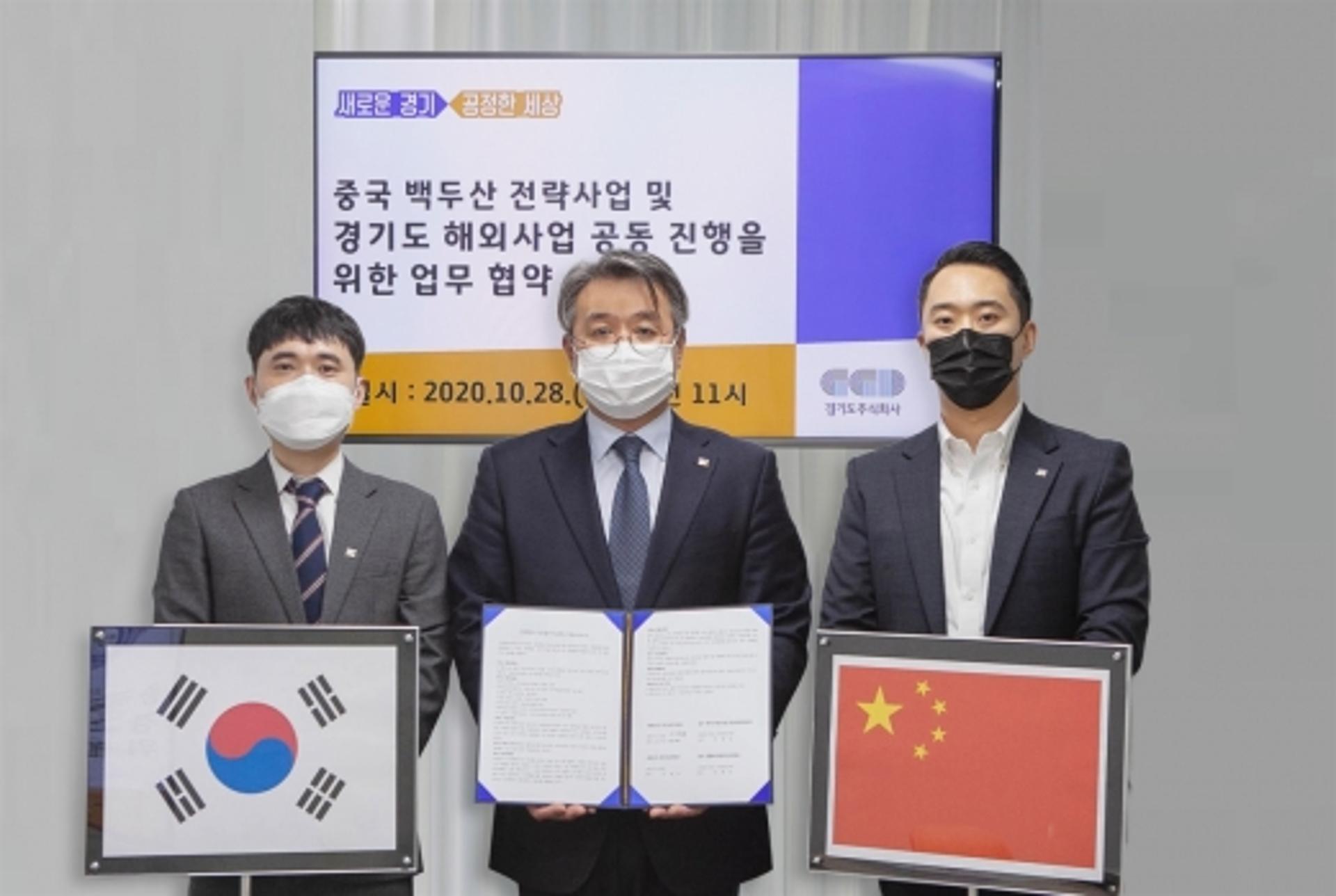 경기도주식회사, 백두산경협 통해 동북아시장 진출 기반 마련