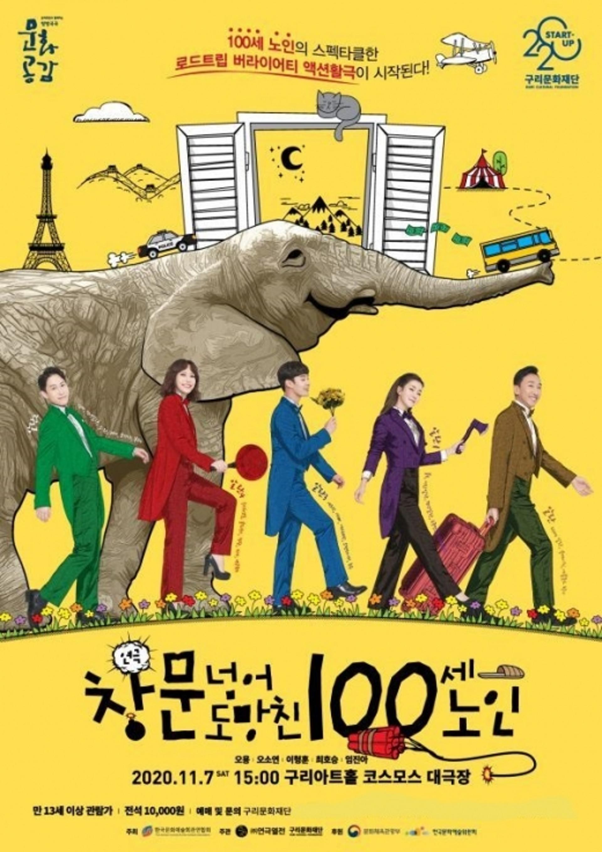 구리문화재단, ‘웃음만발·감동 가득’ 웰 메이드 11월 가을 공연 선보여