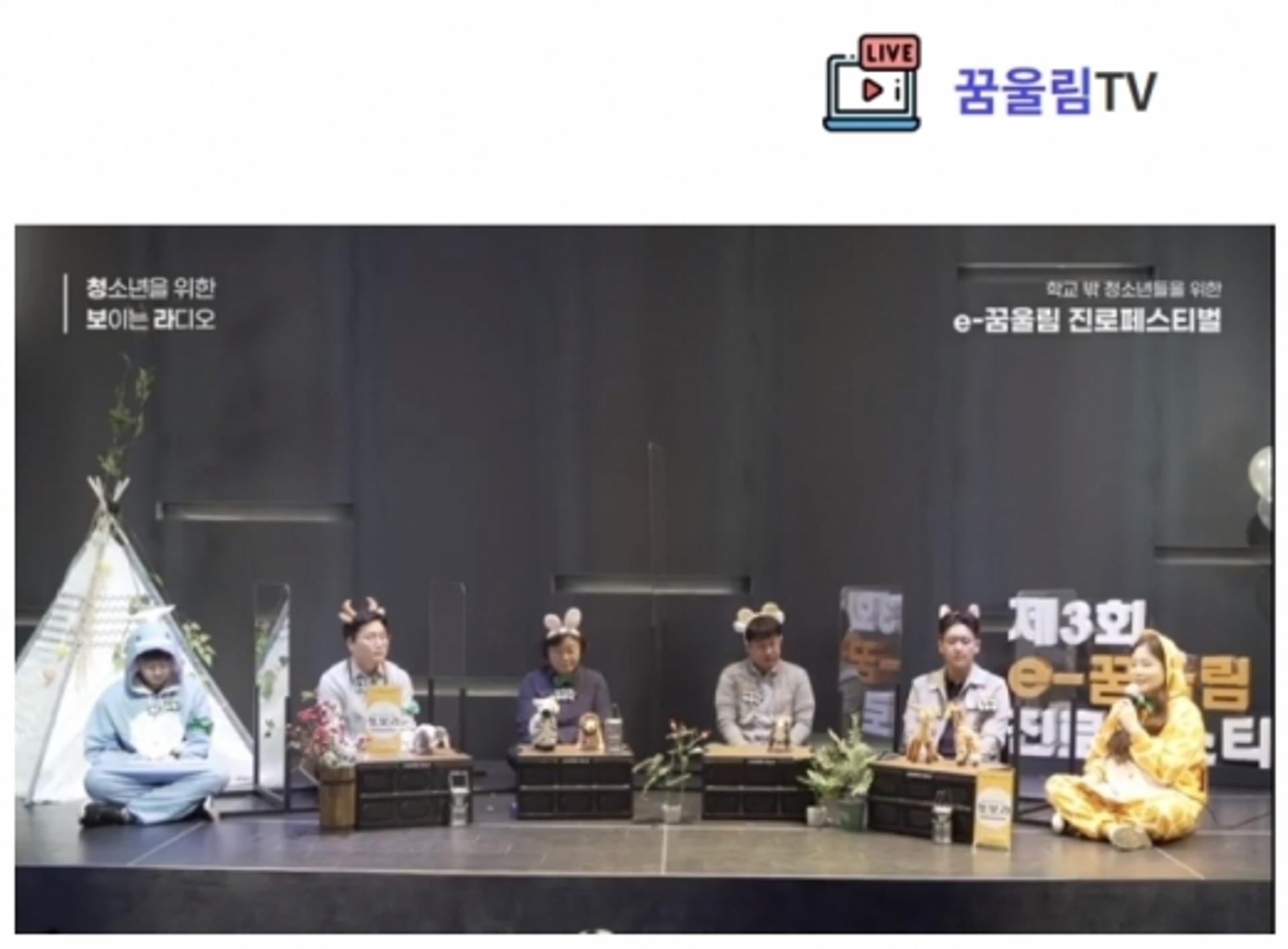 광주시 학교 밖 청소년지원센터, '경기도 e-꿈울림 진로페스티벌' 참여