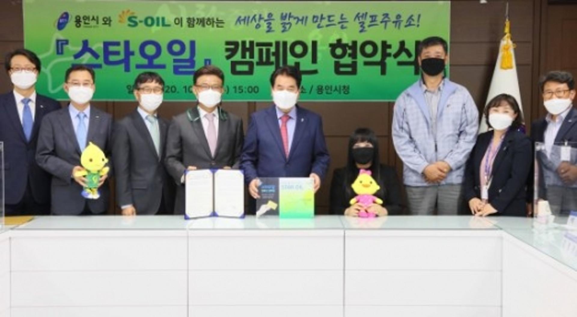 용인시, S-OIL과 장애 없는 셀프주유소 ‘스타오일 캠페인’ 협약
