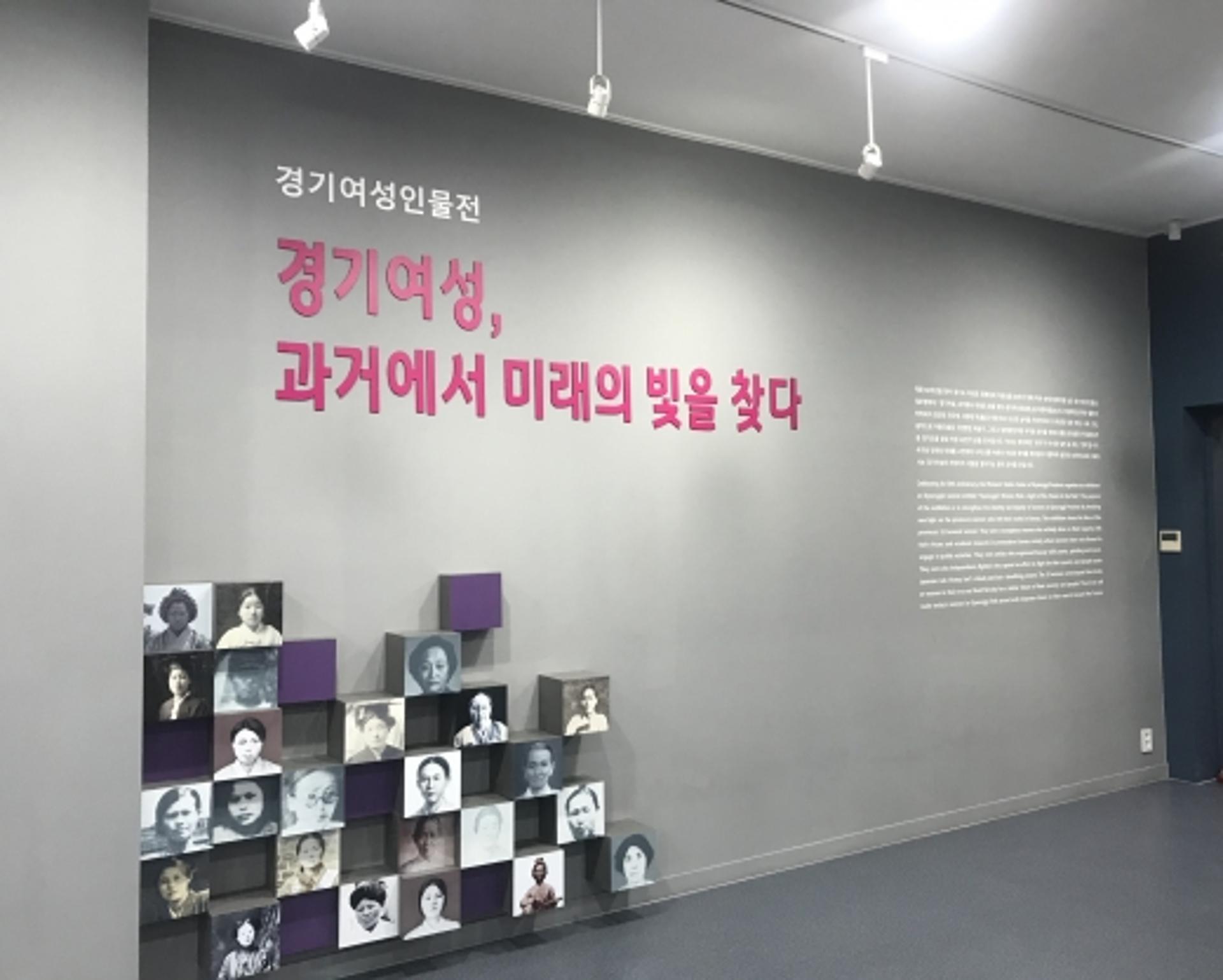 경기도 여성비전센터 '경기도여성인물전시관' 30일 개관