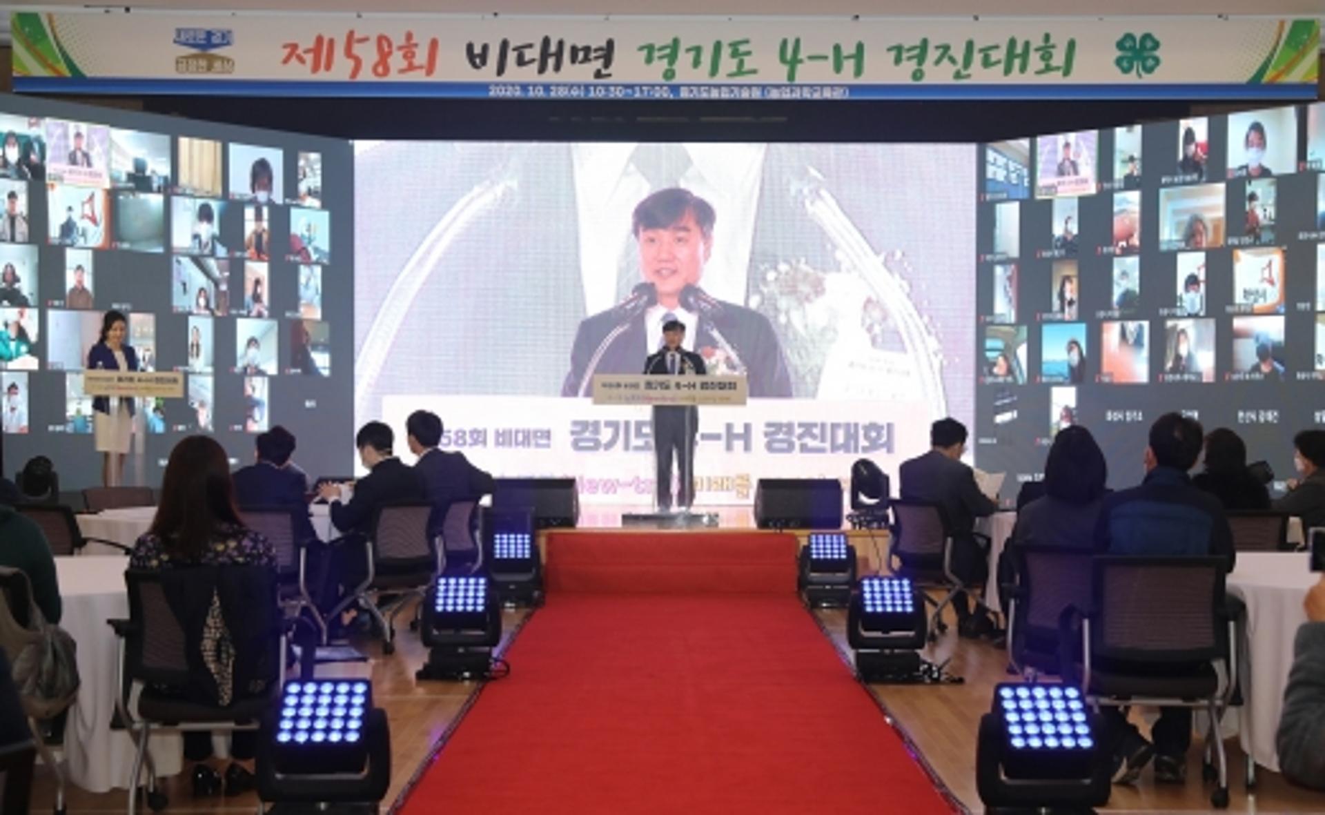 경기도농업기술원, 비대면 4-H경진대회 개최