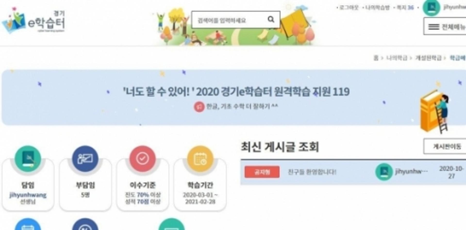 경기도교육정보기록원, 학업 부진 학생 1:1 지원 시범 운영