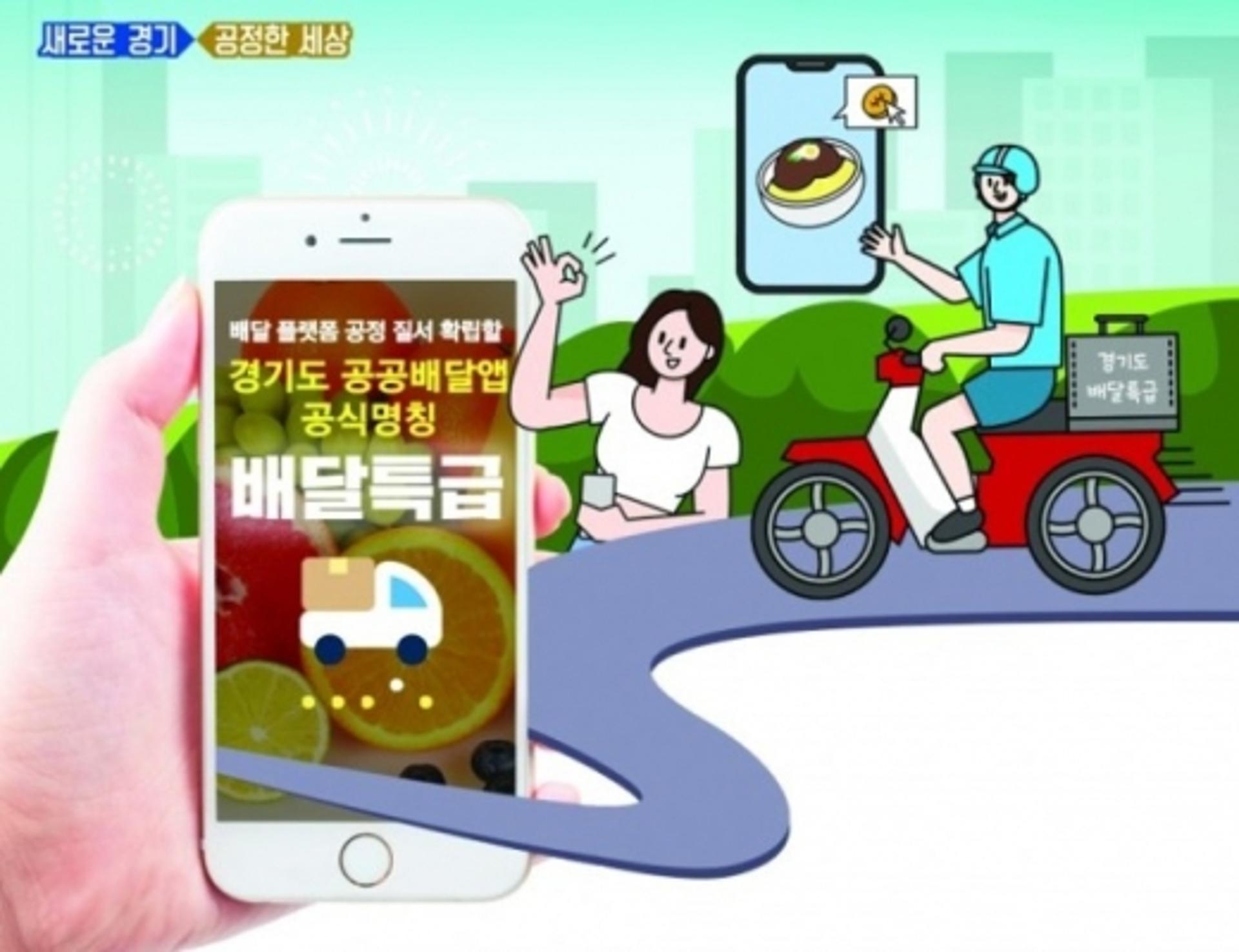 경기도주식회사·서강대, 공공배달앱 공동 연구
