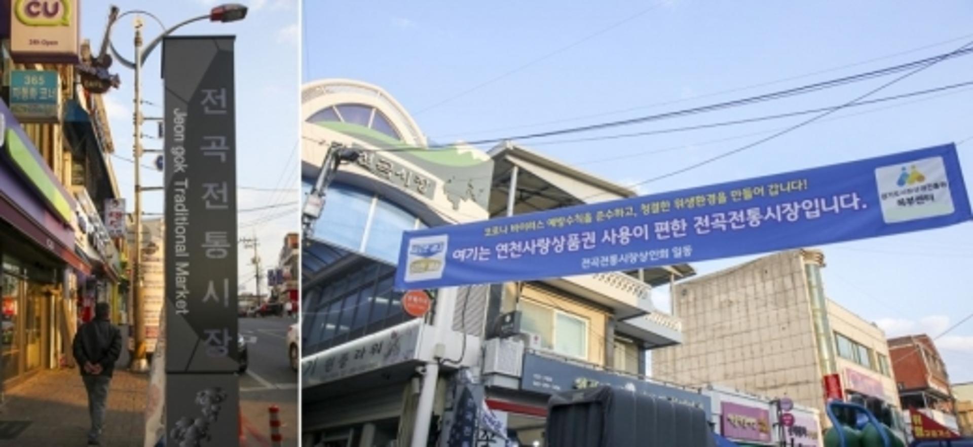 전곡시장 등 4곳 '경기도형 전통시장 특성화 사업' 대상 선정