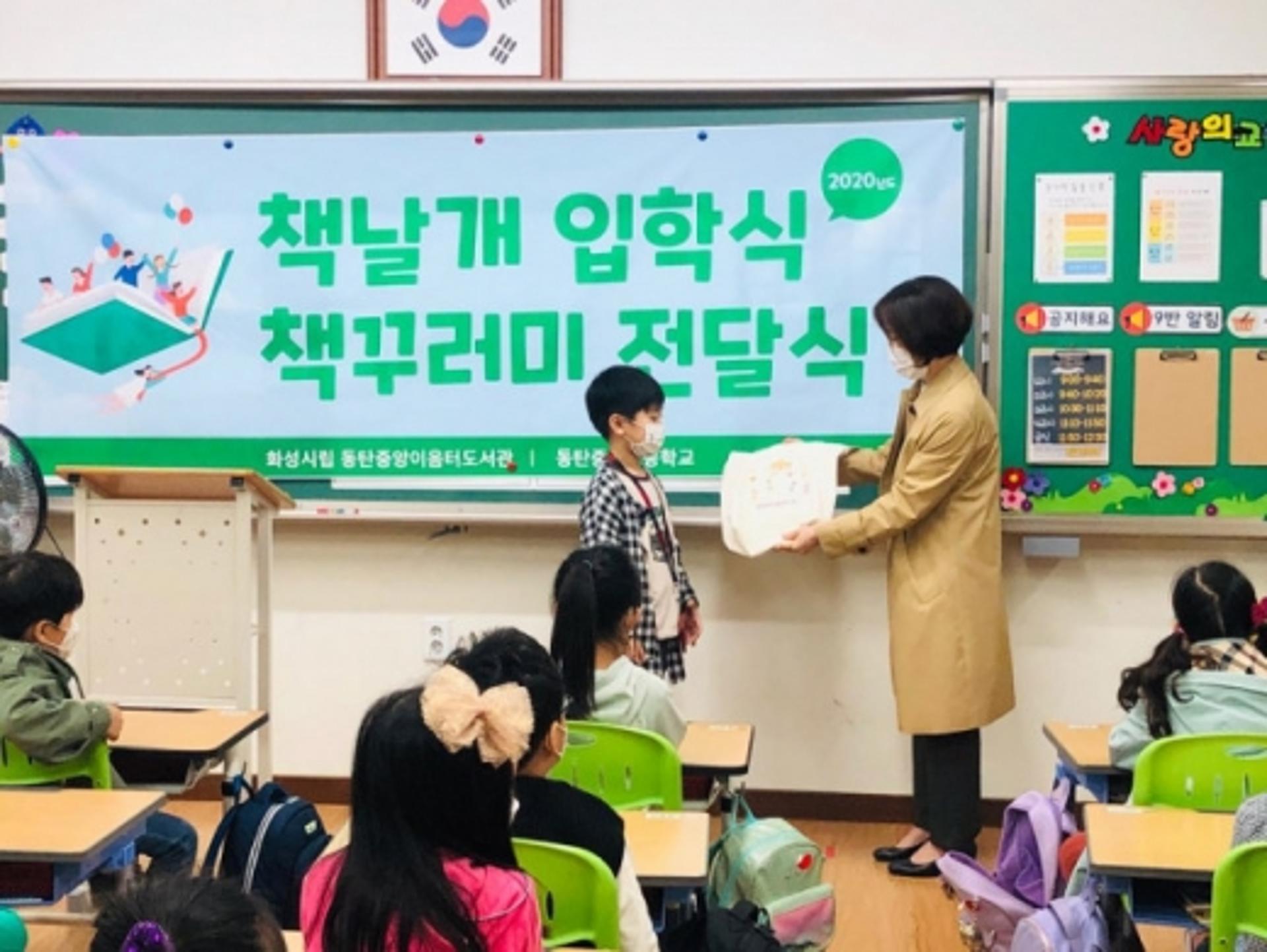 화성시 동탄중앙이음터도서관, 2020년 ‘책날개 입학식’ 운영