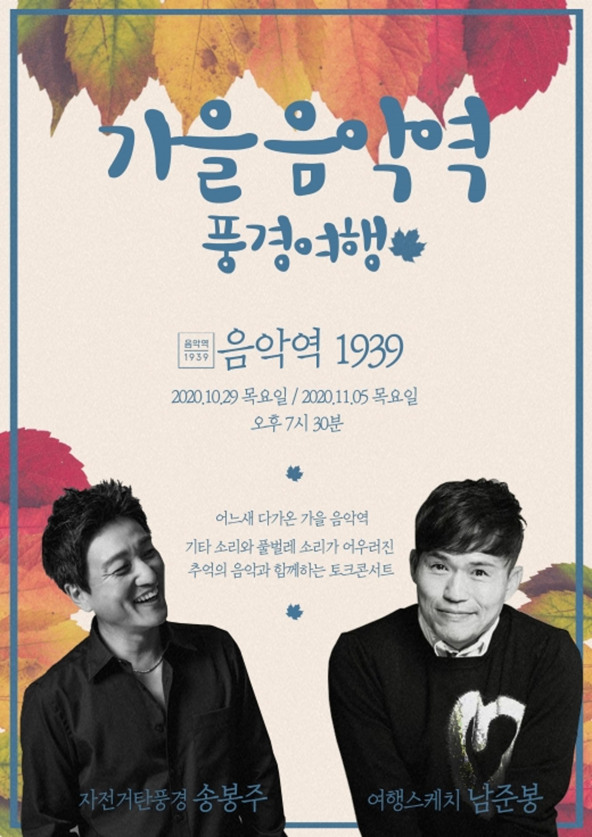 가평뮤직빌리지 '음악역1939', 소규모 문화공연 개최