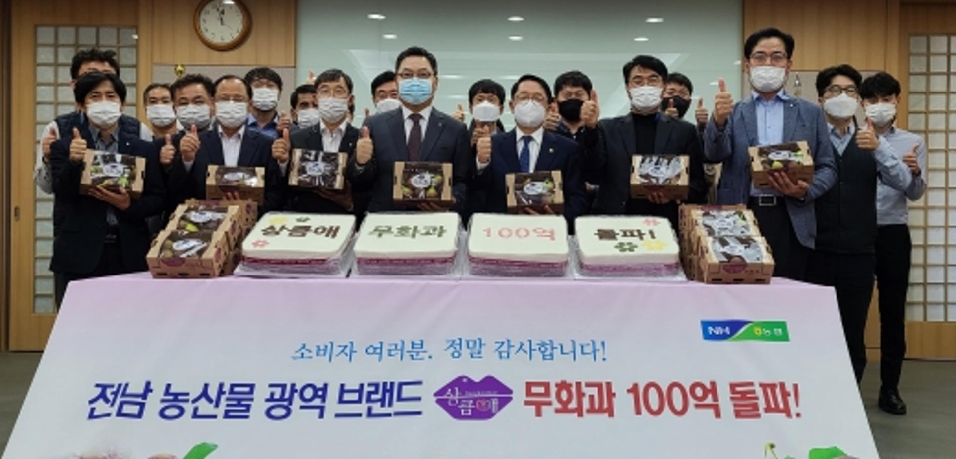 전남 농산물 브랜드 '상큼애' 무화과 단일품목 첫 100억원 돌파