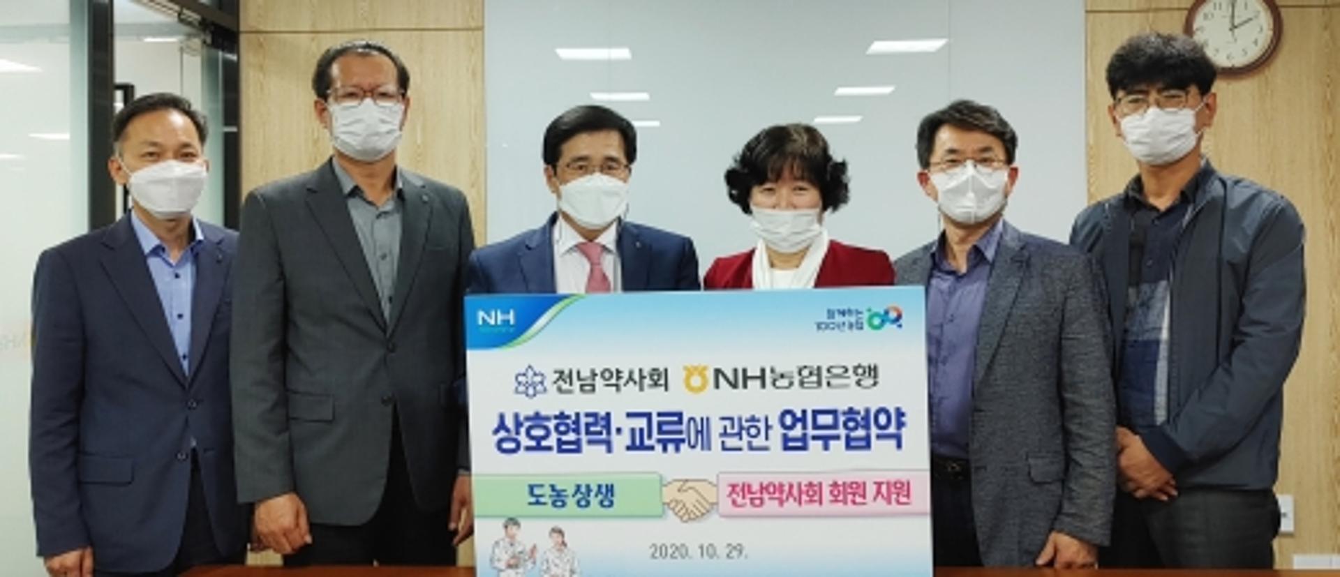 농협은행 전남영업본부-전남약사회, '도농상생·금융지원' 맞손