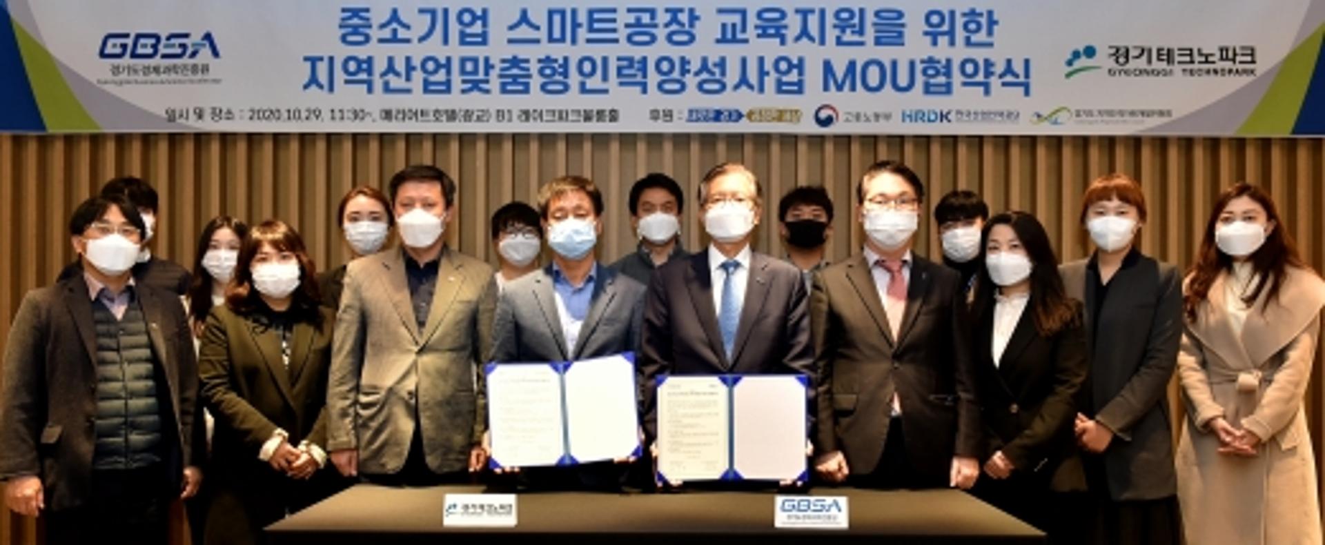 경과원-경기TP, 중소기업 스마트팩토리 교육 지원 맞손